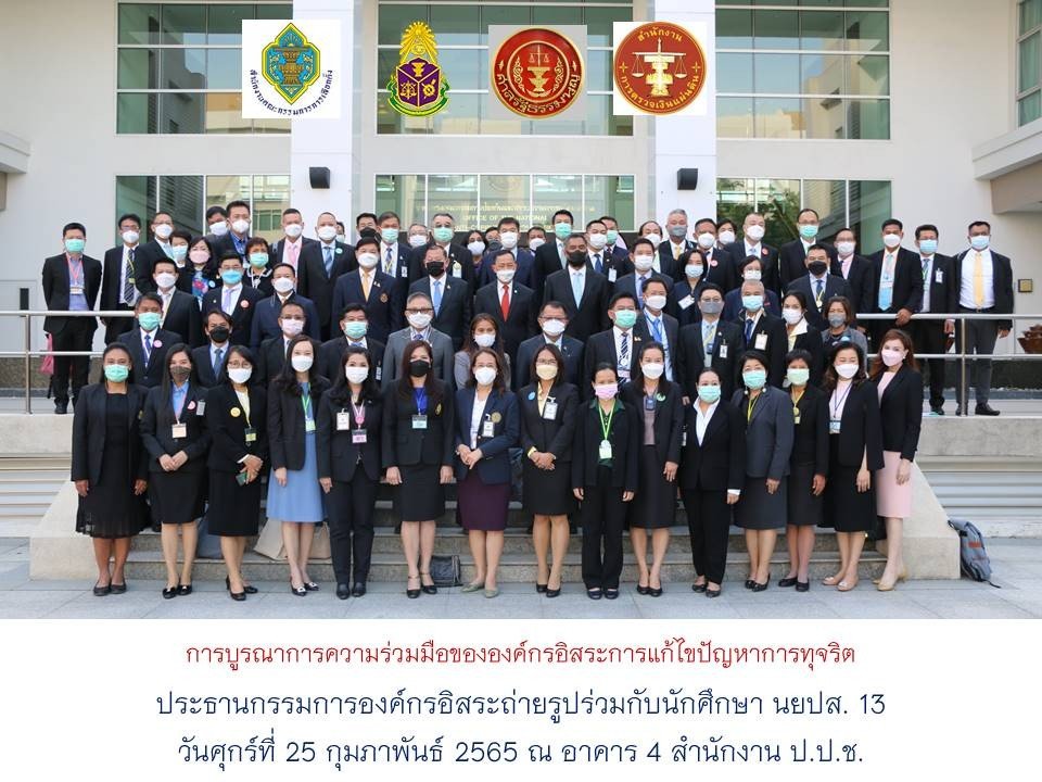 4ประธานองค์กรอิสระผนึกกำลังบูรณาการความร่วมมือต่อต้านการทุจริต 4ประธานองค์กรอิสระผนึกกำลังบูรณาการความร่วมมือต่อต้านการทุจริต