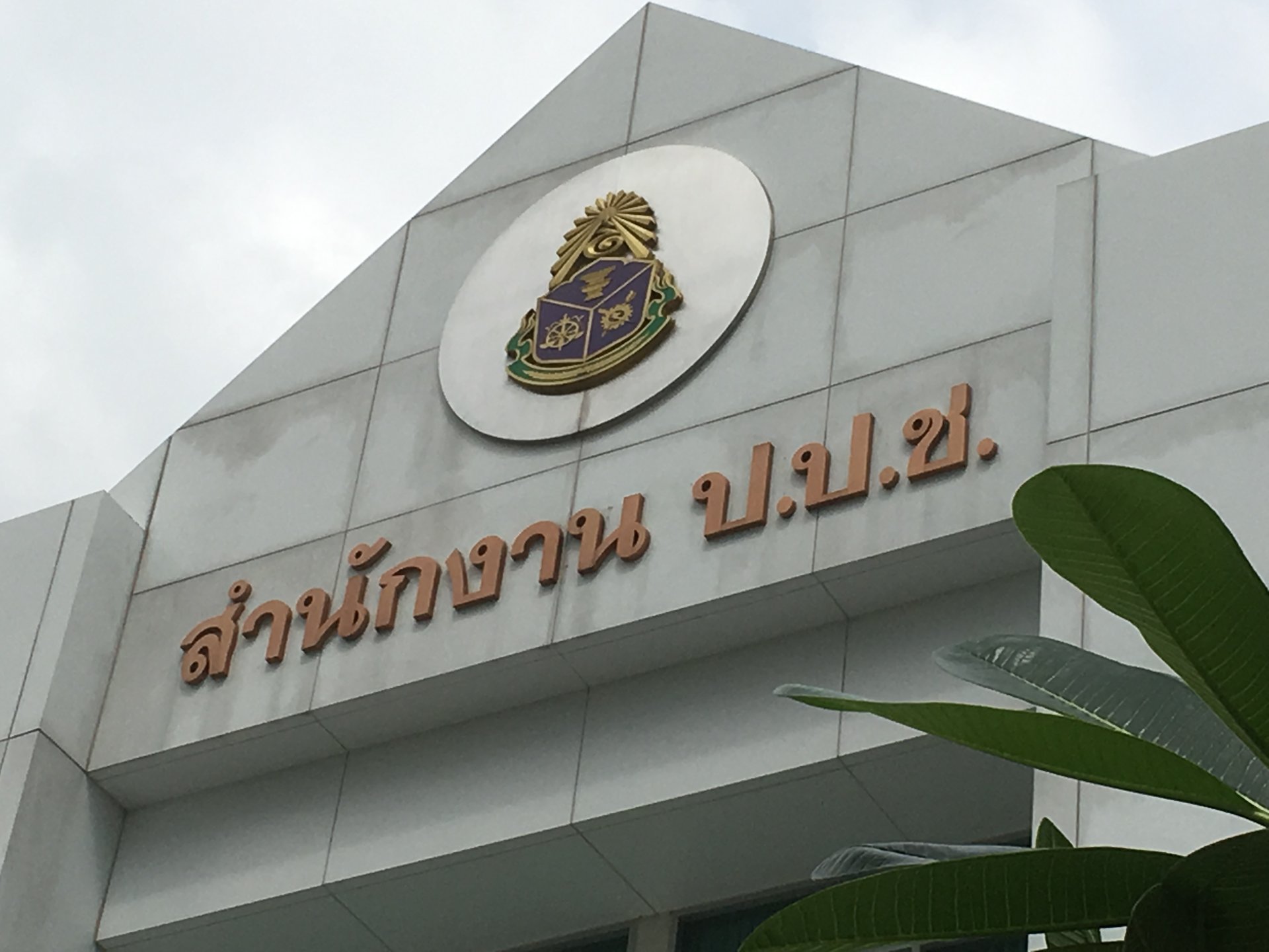 ป.ป.ช. มีมติชี้มูล "สมบัติ อุทัยสาง" ร่ำรวยผิดปกติ ป.ป.ช. มีมติชี้มูล "สมบัติ อุทัยสาง" ร่ำรวยผิดปกติ