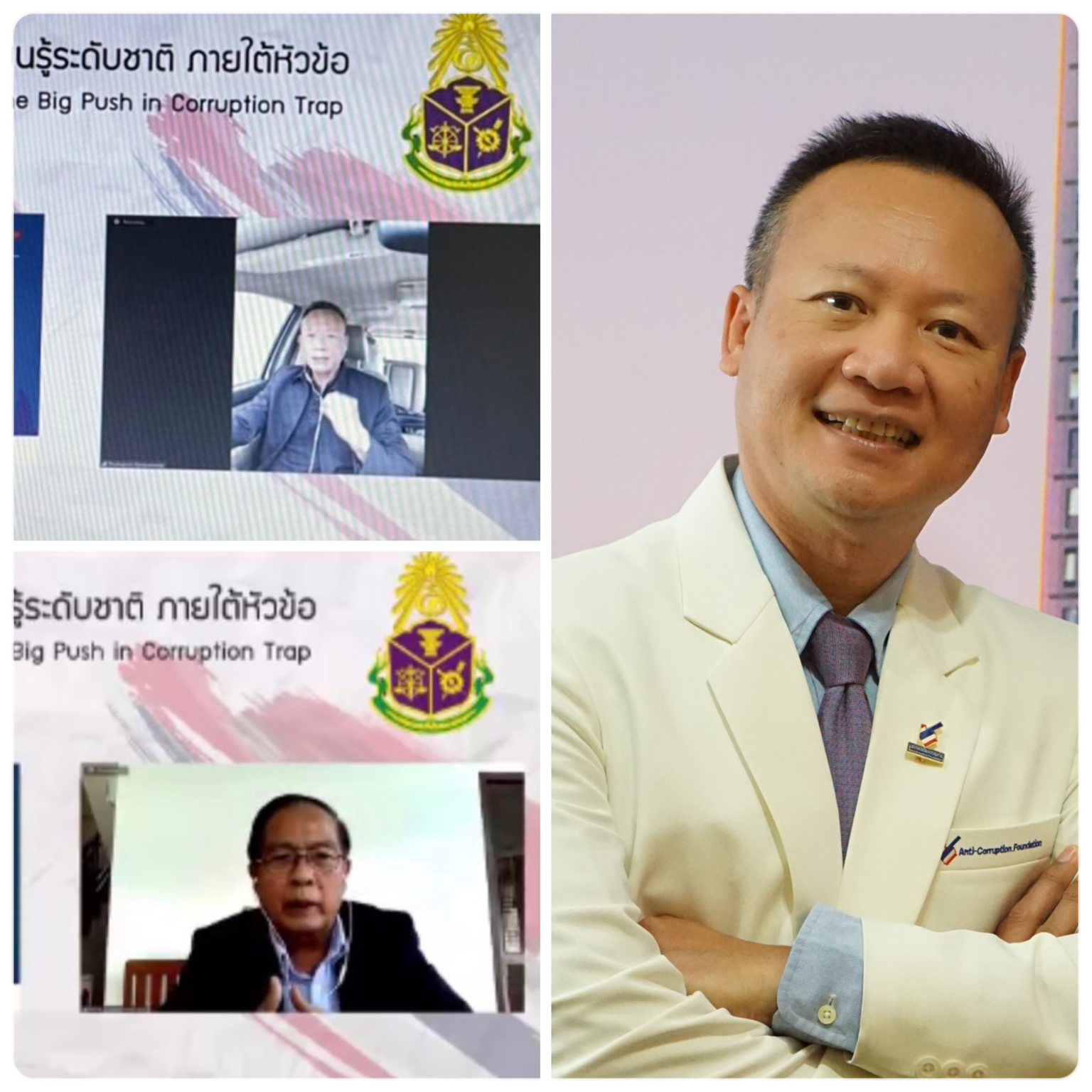 การแลกเปลี่ยนเรียนรู้เรื่อง การถอดกับดักคอร์รัปชันในอนาคต : คิดใหม่ ทำใหม่ ให้เกิดผล การแลกเปลี่ยนเรียนรู้เรื่อง การถอดกับดักคอร์รัปชันในอนาคต : คิดใหม่ ทำใหม่ ให้เกิดผล