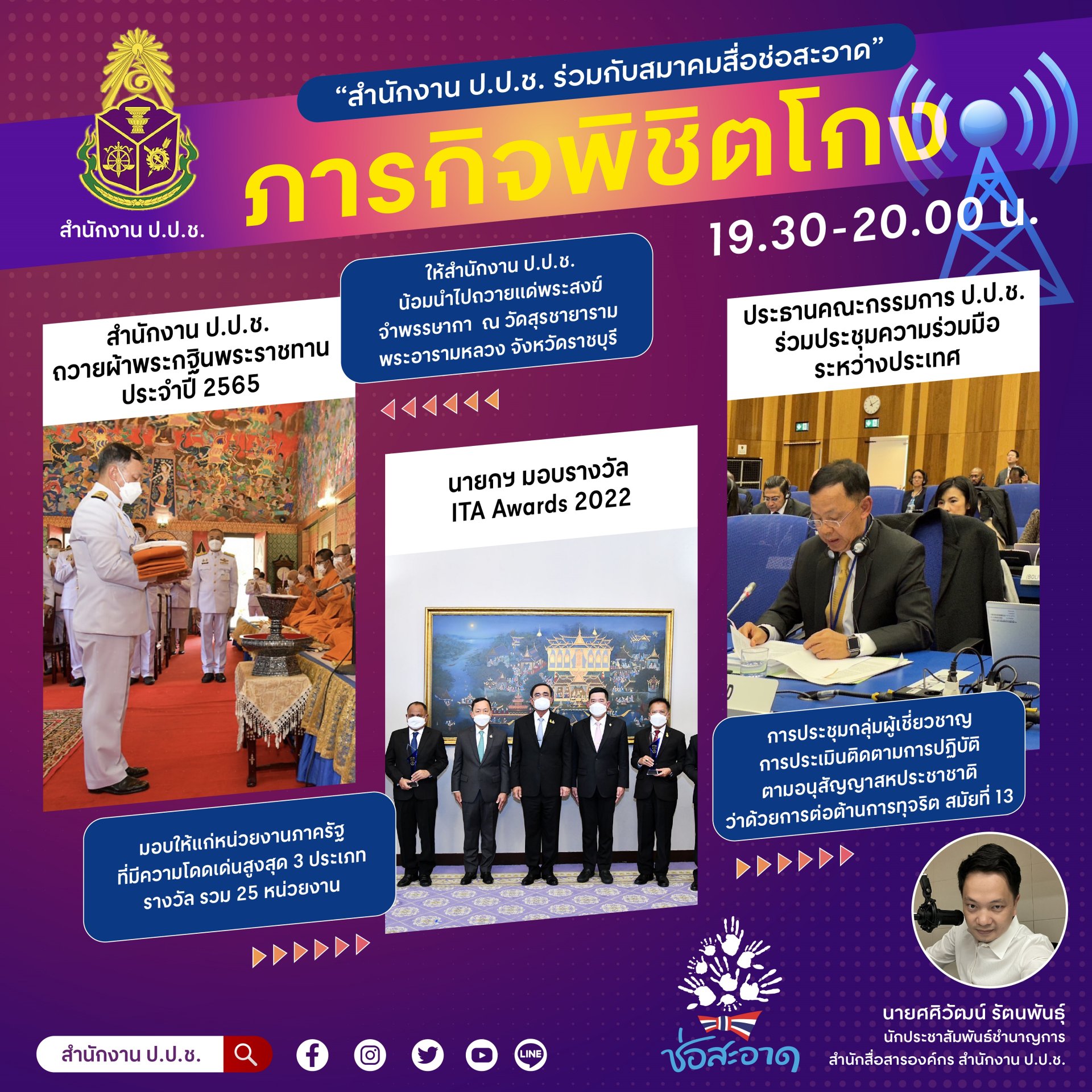 ภารกิจพิชิตโกง ภารกิจพิชิตโกง