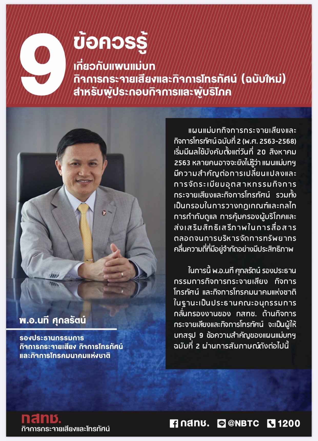 อนาคตกิจการวิทยุและโทรทัศน์ไทยจะเป็นไปในทิศทางไหน อนาคตกิจการวิทยุและโทรทัศน์ไทยจะเป็นไปในทิศทางไหน