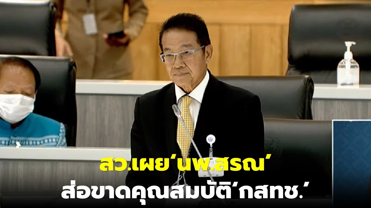 วุฒิสภามีมติส่งผลศึกษาฯปมสรรหาเลขาฯกสทช.ช้า ให้ป.ป.ช.-สว.เผย'นพ.สรณ'ส่อพ้นเก้าอี้ วุฒิสภามีมติส่งผลศึกษาฯปมสรรหาเลขาฯกสทช.ช้า ให้ป.ป.ช.-สว.เผย'นพ.สรณ'ส่อพ้นเก้าอี้