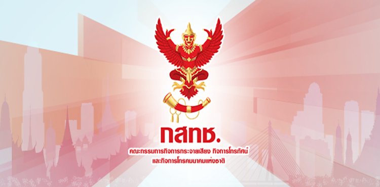 รายงานการประชุม กสทช ครั้งที่ 6/2563 รายงานการประชุม กสทช ครั้งที่ 6/2563