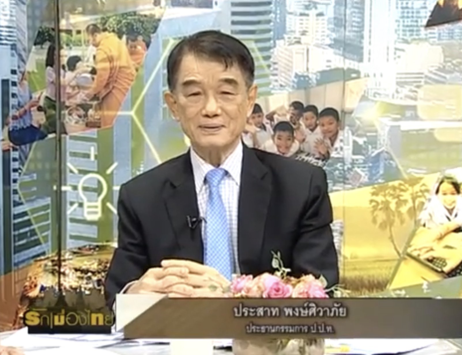 รายการ “รักเมืองไทย” วันพุธที่ 9 กันยายน 2563 เวลา 19.30-20.00 น. รายการ “รักเมืองไทย” วันพุธที่ 9 กันยายน 2563 เวลา 19.30-20.00 น.