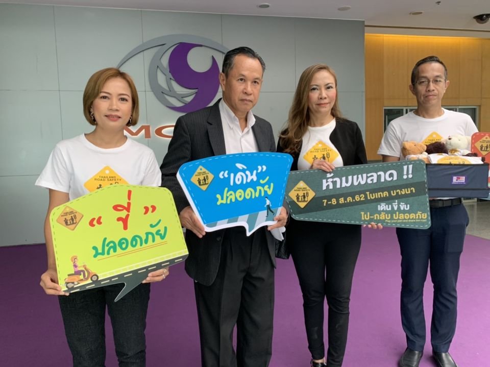 สัมมนาวิชาการระดับชาติ ความปลอดภัยทางถนน “เดิน ขี่ ขับ ไป-กลับ ปลอดภัย” 7-8 สิงหาคม นี้ สัมมนาวิชาการระดับชาติ ความปลอดภัยทางถนน “เดิน ขี่ ขับ ไป-กลับ ปลอดภัย” 7-8 สิงหาคม นี้