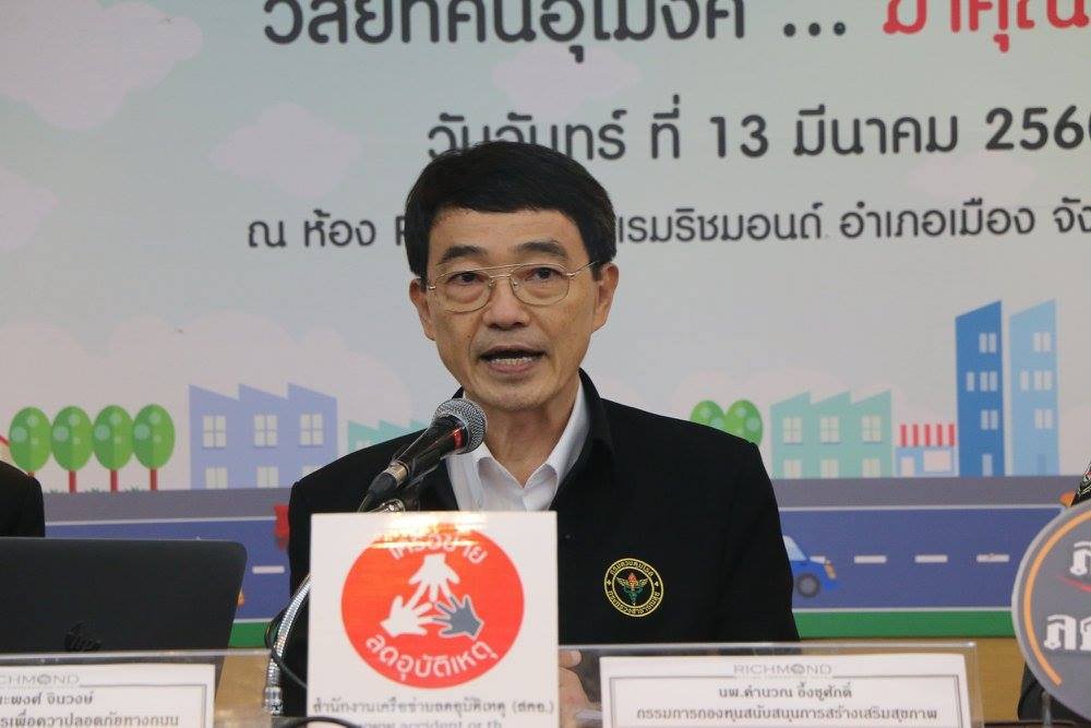 แถลงข่าวลดเร็ว ลดเสี่ยง วิสัยทัศน์อุโมงค์ ฆ่าคุณได้ง่าย แถลงข่าวลดเร็ว ลดเสี่ยง วิสัยทัศน์อุโมงค์ ฆ่าคุณได้ง่าย