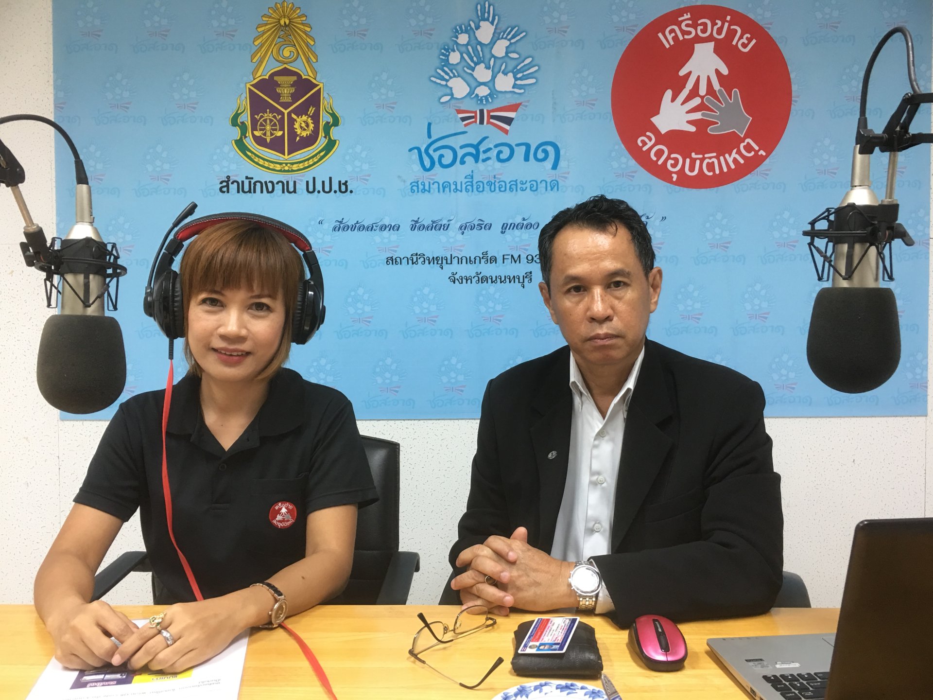 รายการ “คลื่นชุมชนถนนปลอดภัย” วันพฤหัสบดีที่ 9 พฤศจิกายน 2560 เวลา 19.30-20.00 น. รายการ “คลื่นชุมชนถนนปลอดภัย” วันพฤหัสบดีที่ 9 พฤศจิกายน 2560 เวลา 19.30-20.00 น.