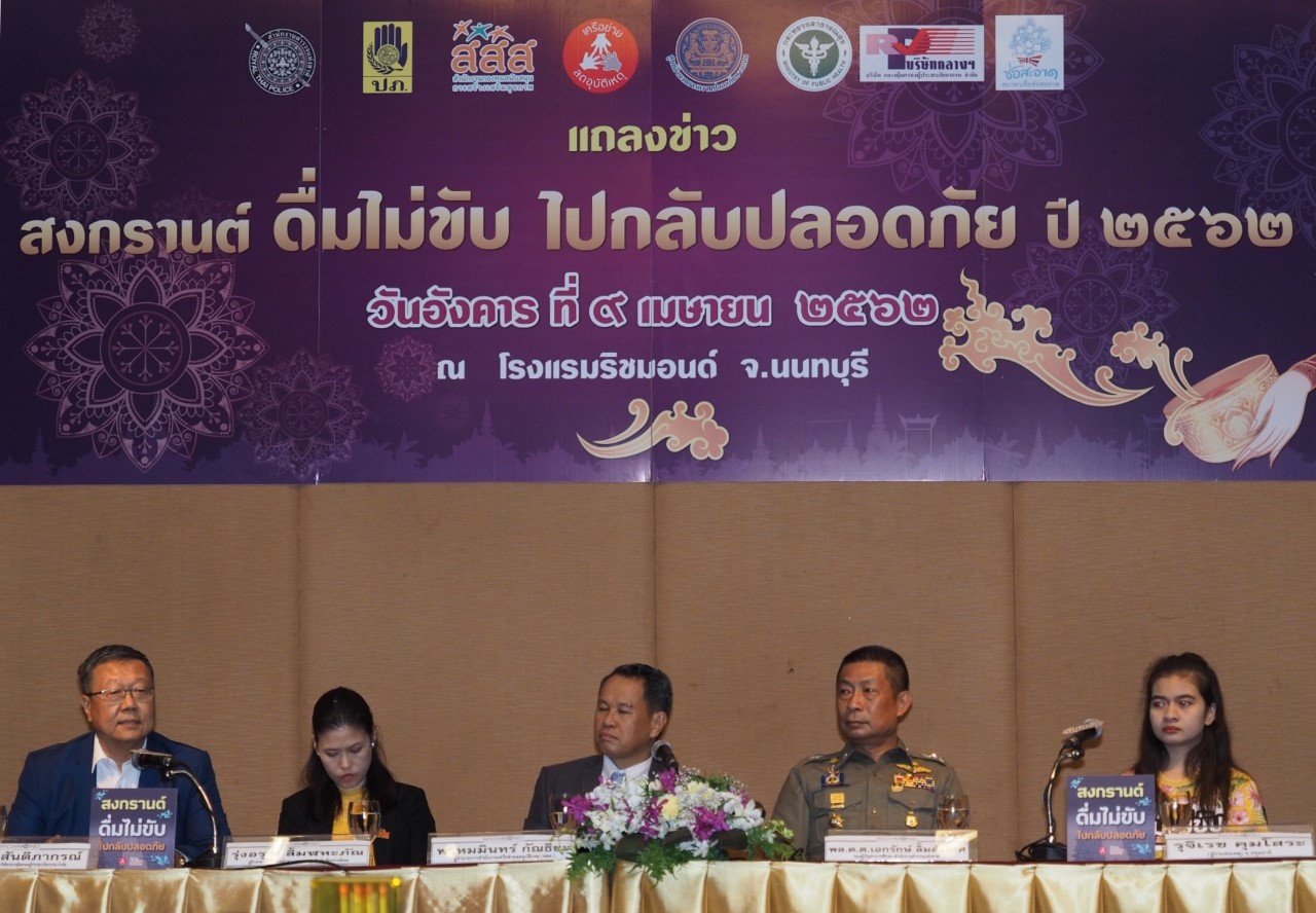 รายการ “คลื่นชุมชนถนนปลอดภัย” วันพฤหัสบดีที่ 11 เมษายน 2562 เวลา 19.30-20.00 น. รายการ “คลื่นชุมชนถนนปลอดภัย” วันพฤหัสบดีที่ 11 เมษายน 2562 เวลา 19.30-20.00 น.