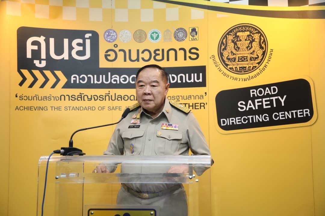 รัฐบาลเตรียมพร้อมแผนสร้างความปลอดภัยทางถนนเชิงรุกช่วงเทศกาลปีใหม่ 2563 รัฐบาลเตรียมพร้อมแผนสร้างความปลอดภัยทางถนนเชิงรุกช่วงเทศกาลปีใหม่ 2563