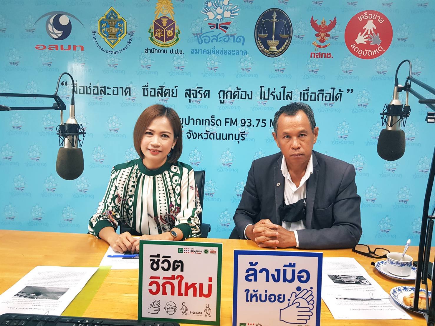 รายการ “คลื่นชุมชนถนนปลอดภัย” วันพฤหัสบดีที่ 10 มิถุนายน 2564 รายการ “คลื่นชุมชนถนนปลอดภัย” วันพฤหัสบดีที่ 10 มิถุนายน 2564