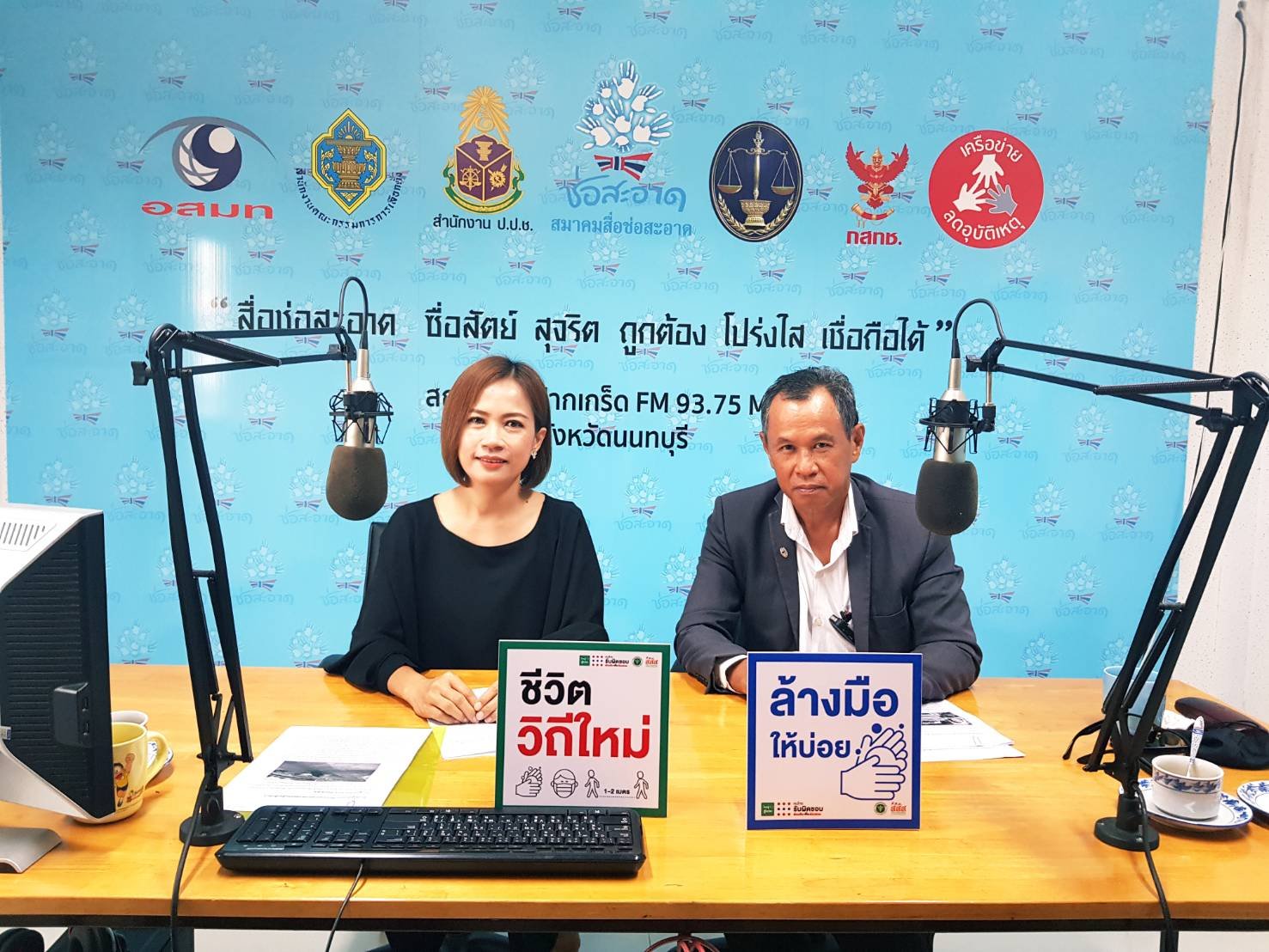 รายการ “คลื่นชุมชนถนนปลอดภัย” วันพฤหัสบดีที่ 18 กุมภาพันธ์ 2564 เวลา 19.30-20.00 น. รายการ “คลื่นชุมชนถนนปลอดภัย” วันพฤหัสบดีที่ 18 กุมภาพันธ์ 2564 เวลา 19.30-20.00 น.