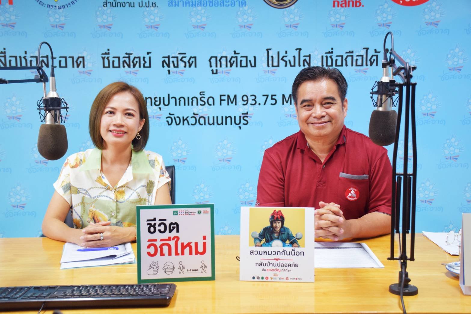 รายการ “คลื่นชุมชนถนนปลอดภัย” วันพฤหัสบดีที่ 4 มีนาคม 2564 เวลา 19.30-20.00 น. รายการ “คลื่นชุมชนถนนปลอดภัย” วันพฤหัสบดีที่ 4 มีนาคม 2564 เวลา 19.30-20.00 น.