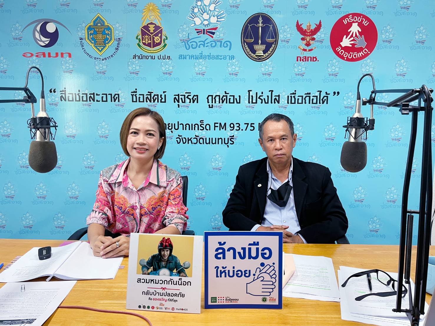 รายการ “คลื่นชุมชนถนนปลอดภัย” วันพฤหัสบดีที่ 25 มีนาคม 2564 เวลา 19.30-20.00 น. รายการ “คลื่นชุมชนถนนปลอดภัย” วันพฤหัสบดีที่ 25 มีนาคม 2564 เวลา 19.30-20.00 น.