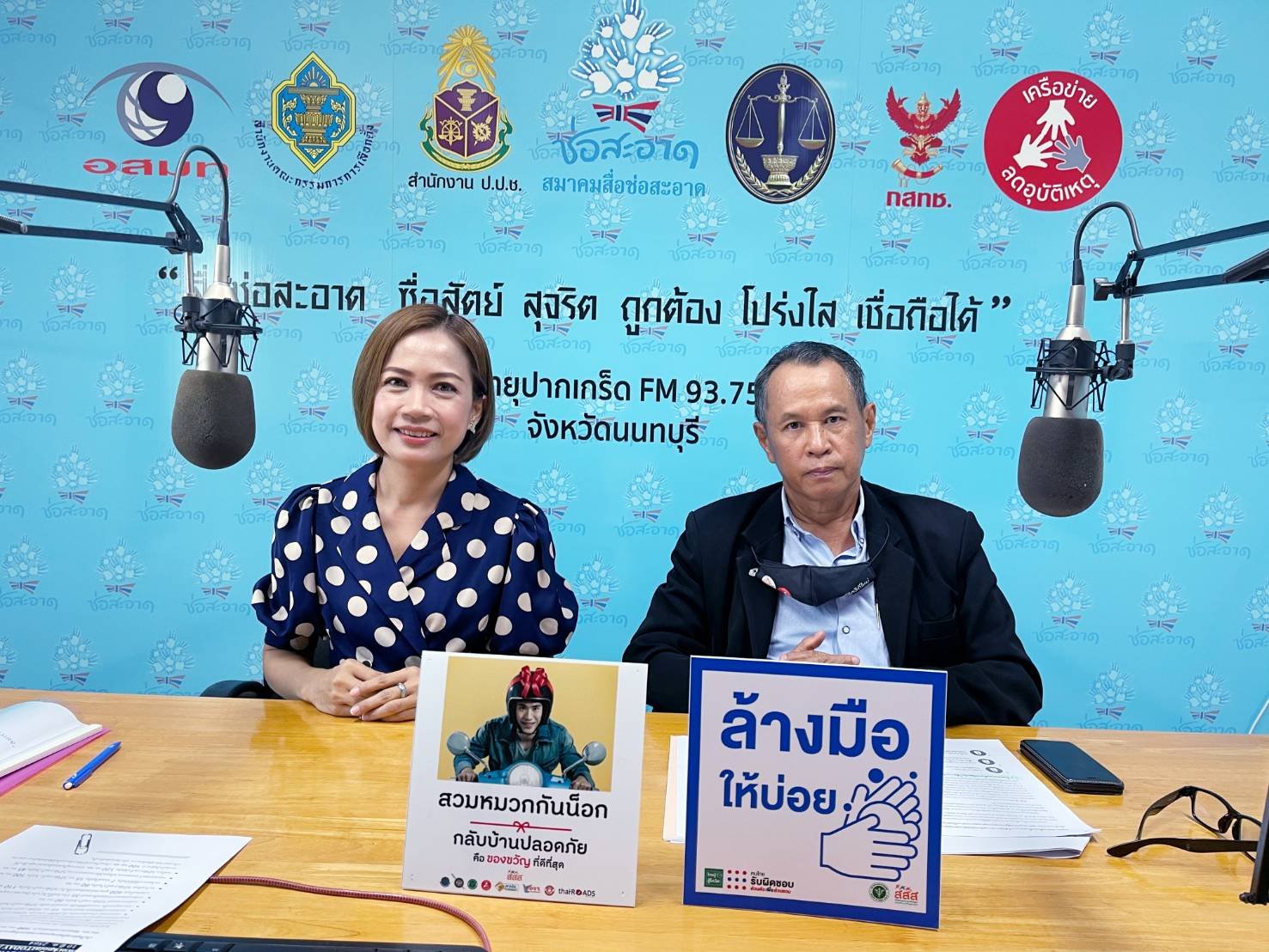 รายการ “คลื่นชุมชนถนนปลอดภัย”  วันพฤหัสบดีที่ 1 เมษายน 2564 เวลา 19.30-20.00 น. รายการ “คลื่นชุมชนถนนปลอดภัย”  วันพฤหัสบดีที่ 1 เมษายน 2564 เวลา 19.30-20.00 น.