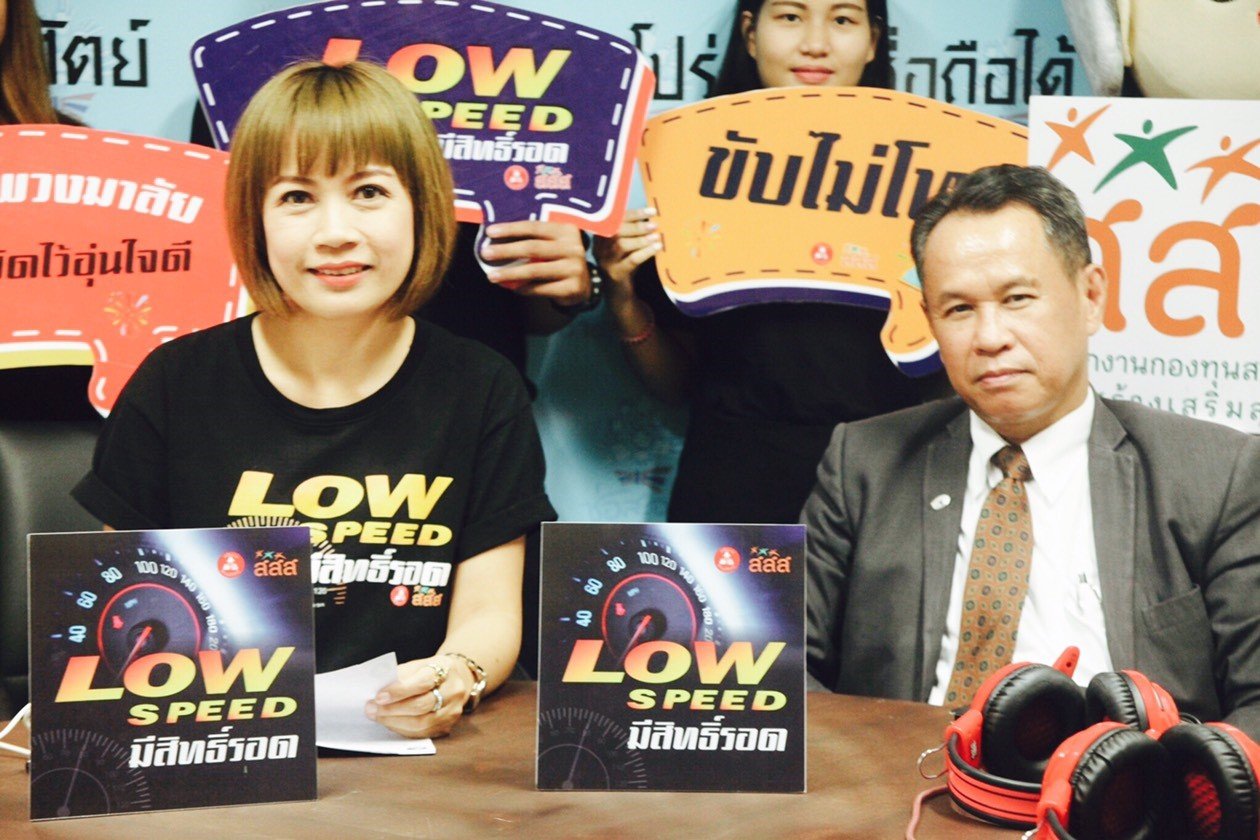 รายการ “คลื่นชุมชนถนนปลอดภัย” วันพฤหัสบดีที่ 27 ธันวาคม 2561 เวลา 19.30-20.00 น. รายการ “คลื่นชุมชนถนนปลอดภัย” วันพฤหัสบดีที่ 27 ธันวาคม 2561 เวลา 19.30-20.00 น.