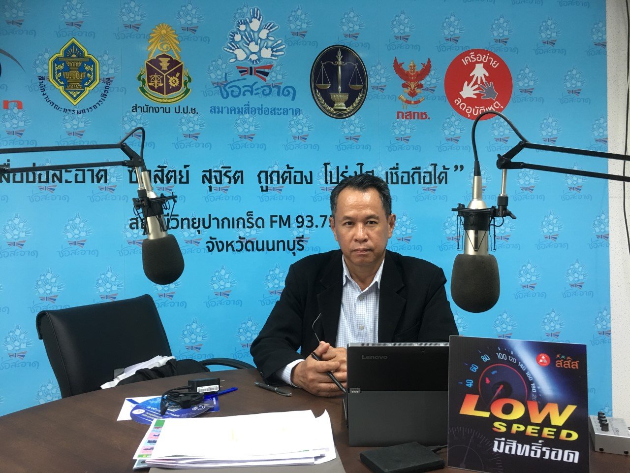รายการ “คลื่นชุมชนถนนปลอดภัย” วันพฤหัสบดีที่ 24 มกราคม 2562 เวลา 19.30-20.00 น. รายการ “คลื่นชุมชนถนนปลอดภัย” วันพฤหัสบดีที่ 24 มกราคม 2562 เวลา 19.30-20.00 น.