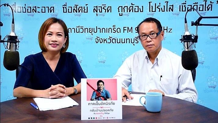 รายการ “คลื่นชุมชนถนนปลอดภัย” วันพฤหัสบดีที่ 22 ตุลาคม 2563 เวลา 19.30-20.00 น. รายการ “คลื่นชุมชนถนนปลอดภัย” วันพฤหัสบดีที่ 22 ตุลาคม 2563 เวลา 19.30-20.00 น.