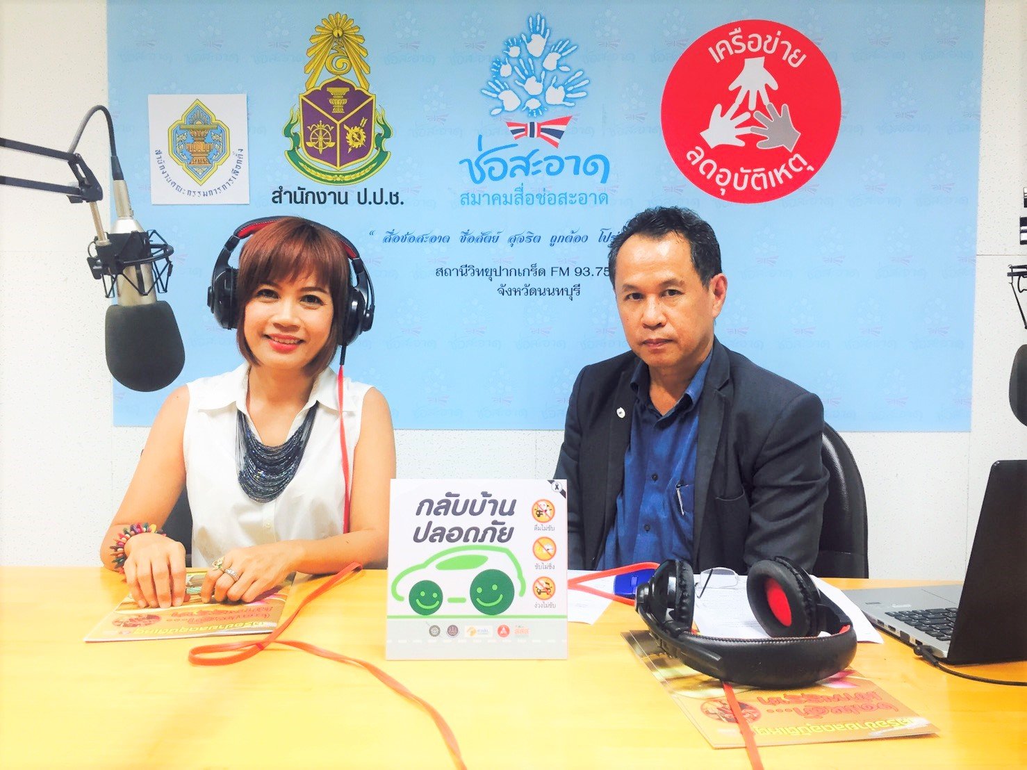 รายการ “คลื่นชุมชนถนนปลอดภัย” วันพฤหัสบดีที่ 6 ธันวาคม 2561 เวลา 19.30-20.00 น. รายการ “คลื่นชุมชนถนนปลอดภัย” วันพฤหัสบดีที่ 6 ธันวาคม 2561 เวลา 19.30-20.00 น.