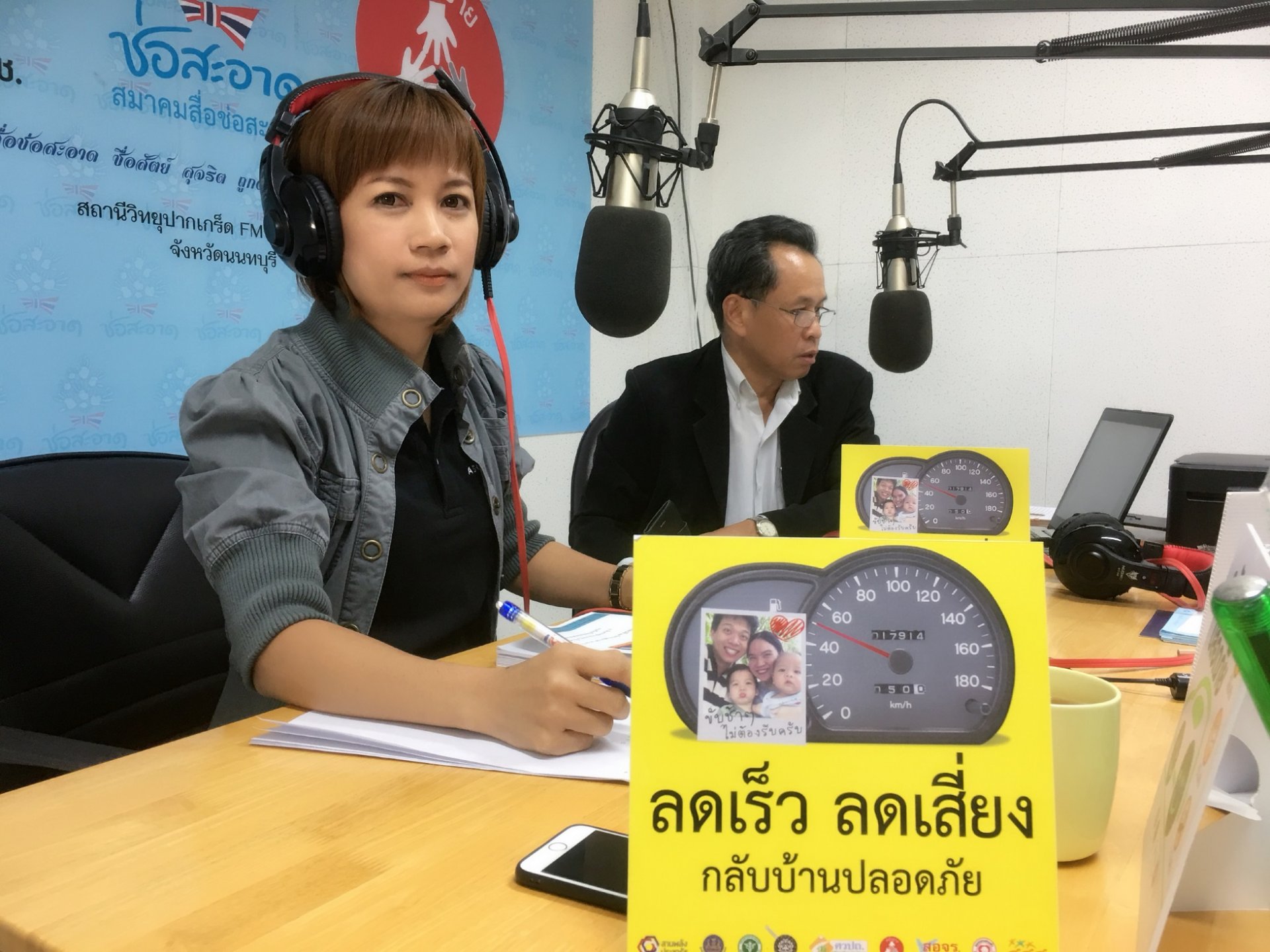 รายการ “คลื่นชุมชนถนนปลอดภัย” วันพฤหัสบดีที่ 21 ธันวาคม 2560 เวลา 19.30-20.00 น.