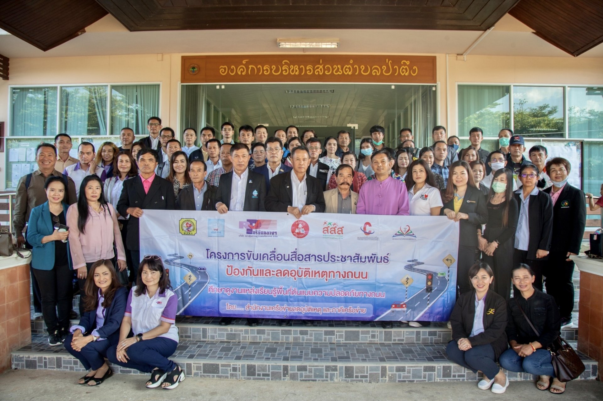 สสส.- สคอ. นำทัพสื่อและเครือข่ายเยือนเชียงราย ศึกษาพื้นที่เสี่ยงเตรียมพร้อมป้องกันอุบัติเหตุทางถนน สสส.- สคอ. นำทัพสื่อและเครือข่ายเยือนเชียงราย ศึกษาพื้นที่เสี่ยงเตรียมพร้อมป้องกันอุบัติเหตุทางถนน