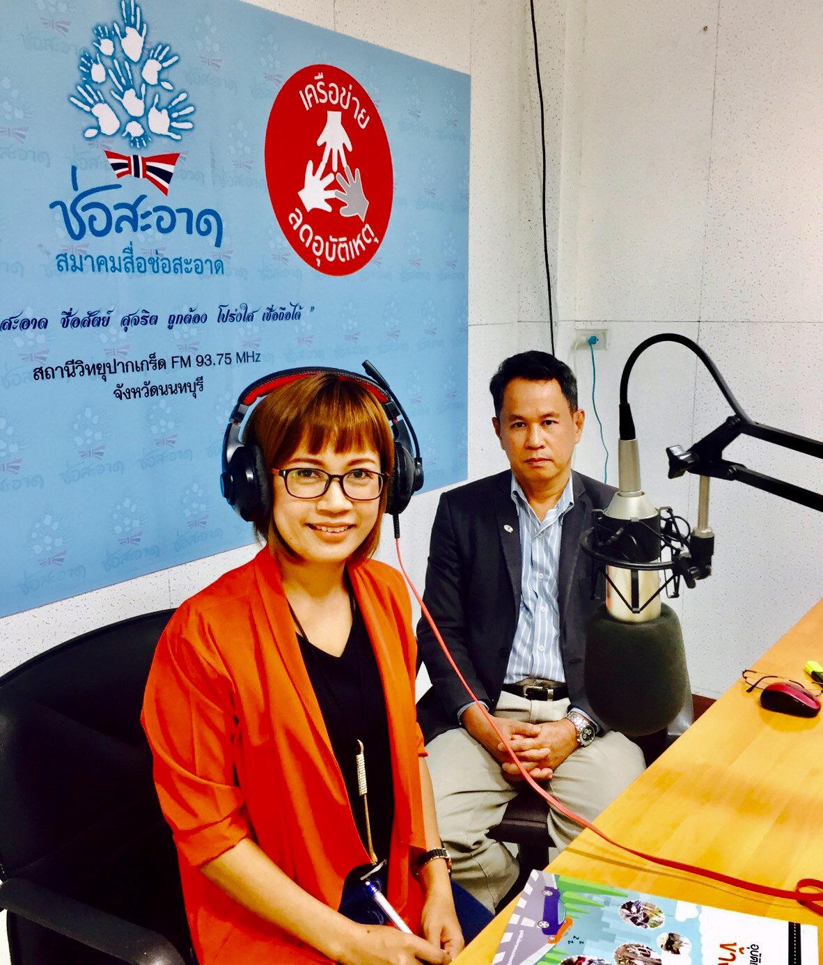 รายการ “คลื่นชุมชนถนนปลอดภัย” วันพฤหัสบดีที่ 25 มกราคม 2561 เวลา 19.30-20.00 น. รายการ “คลื่นชุมชนถนนปลอดภัย” วันพฤหัสบดีที่ 25 มกราคม 2561 เวลา 19.30-20.00 น.