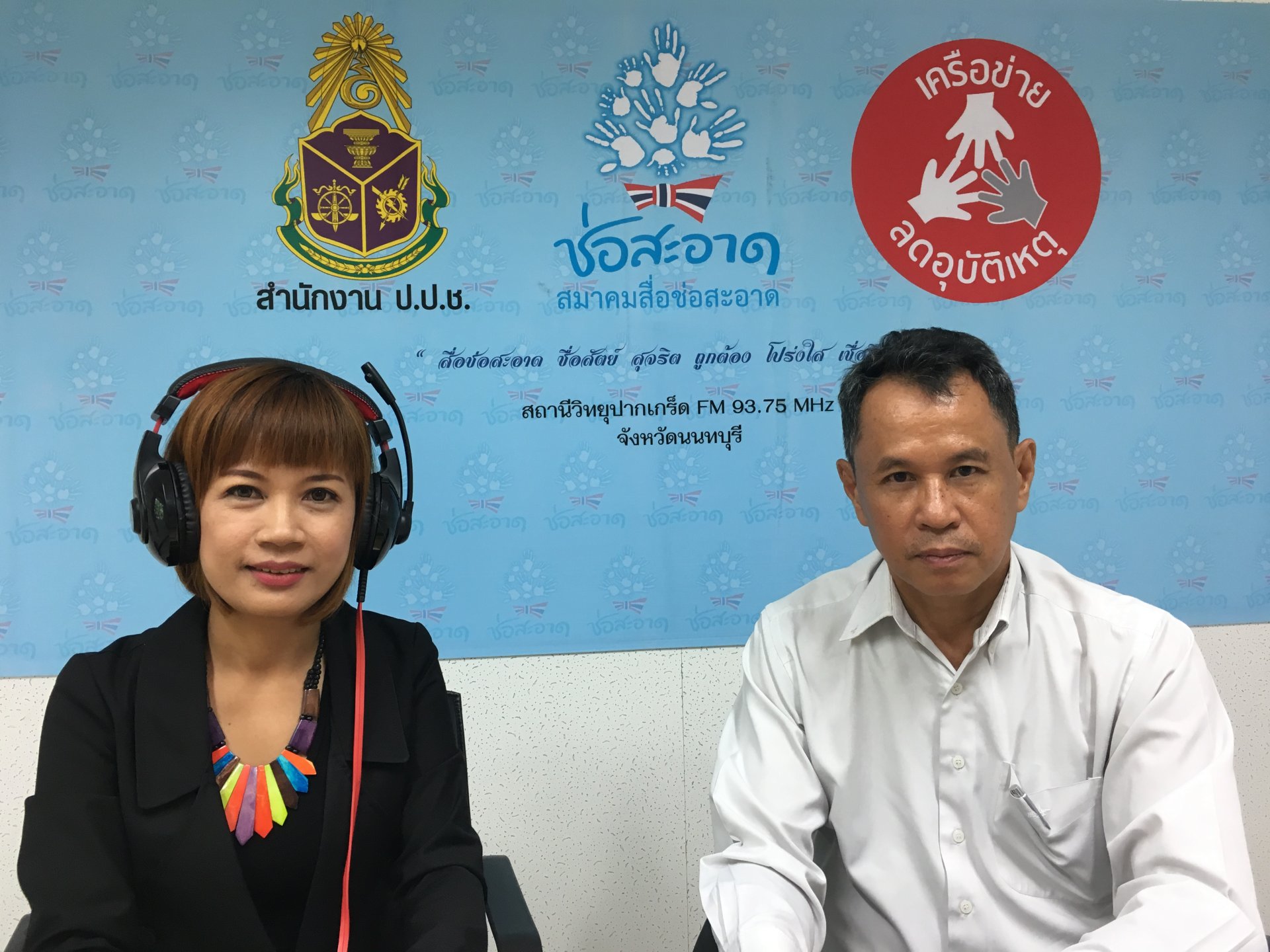 รายการ “คลื่นชุมชนถนนปลอดภัย” วันพฤหัสบดีที่ 10 สิงหาคม 2560 เวลา 19.30-20.00. รายการ “คลื่นชุมชนถนนปลอดภัย” วันพฤหัสบดีที่ 10 สิงหาคม 2560 เวลา 19.30-20.00.