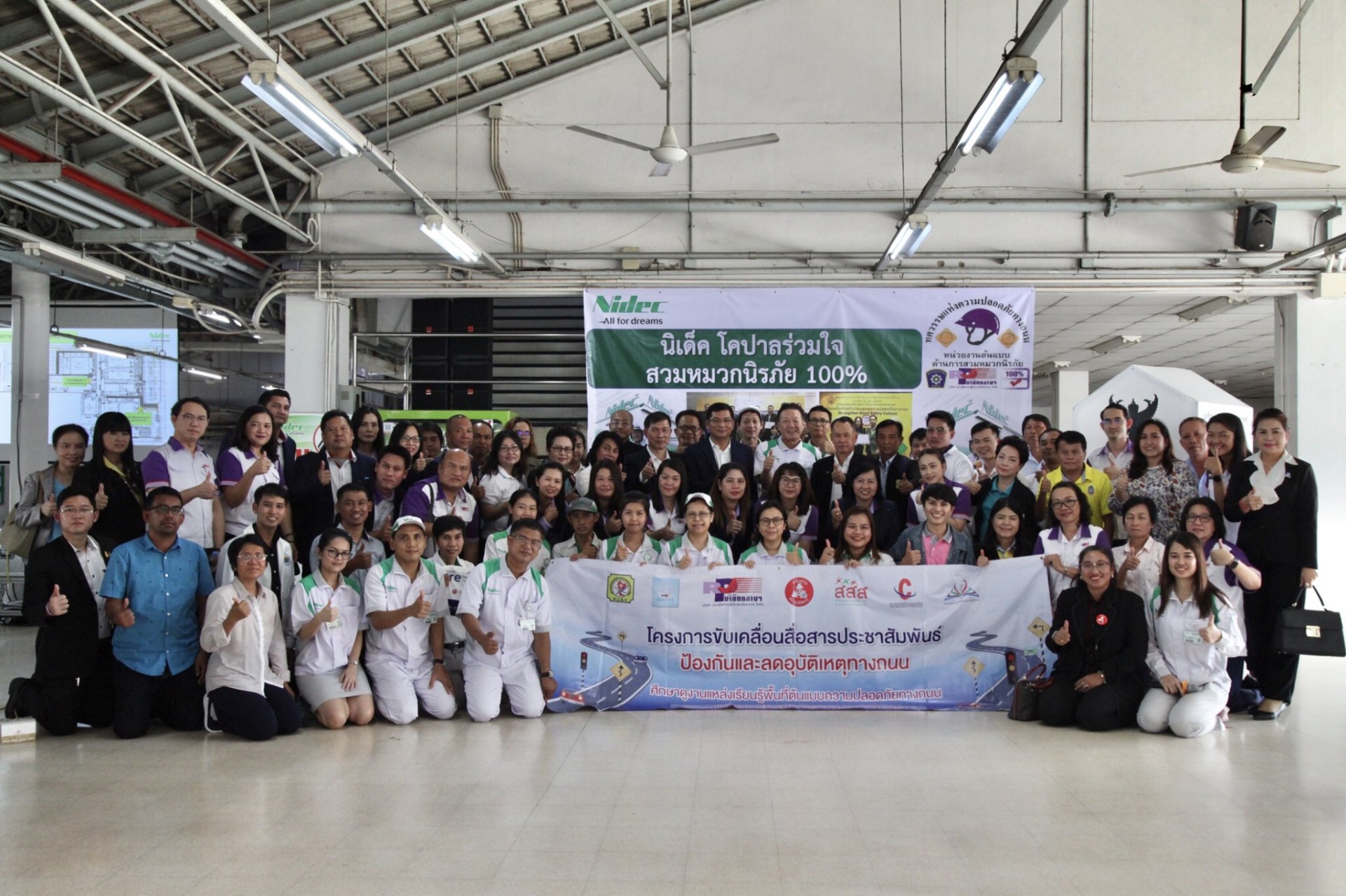 เครือข่ายลดอุบัติเหตุ หนุนสร้างมาตรการองค์กรลดอุบัติเหตุทางถนน ชูต้นแบบโรงงานดีเด่น เน้นคุณภาพคู่ผลกำไร ความปลอดภัยต้องมาก่อน เครือข่ายลดอุบัติเหตุ หนุนสร้างมาตรการองค์กรลดอุบัติเหตุทางถนน ชูต้นแบบโรงงานดีเด่น เน้นคุณภาพคู่ผลกำไร ความปลอดภัยต้องมาก่อน