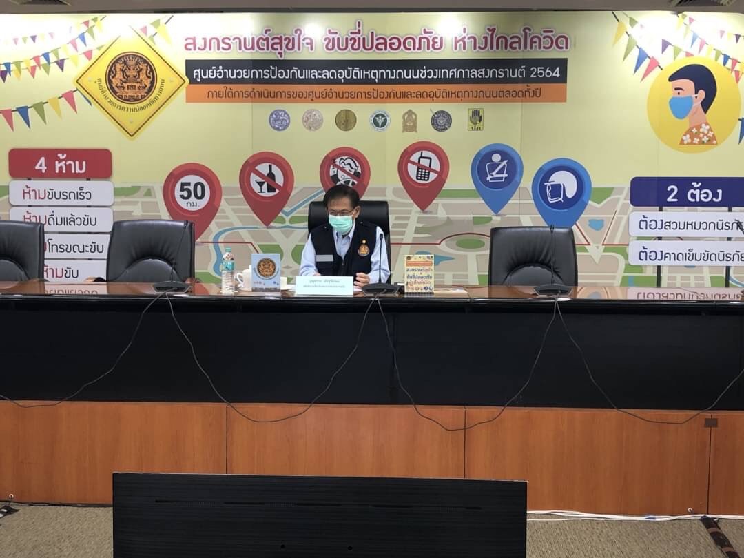 ศปถ.เผยสงกรานต์วันแรก เกิดอุบัติเหตุแล้ว 348 ครั้ง ดับ 25 เจ็บ 356 ราย ศปถ.เผยสงกรานต์วันแรก เกิดอุบัติเหตุแล้ว 348 ครั้ง ดับ 25 เจ็บ 356 ราย