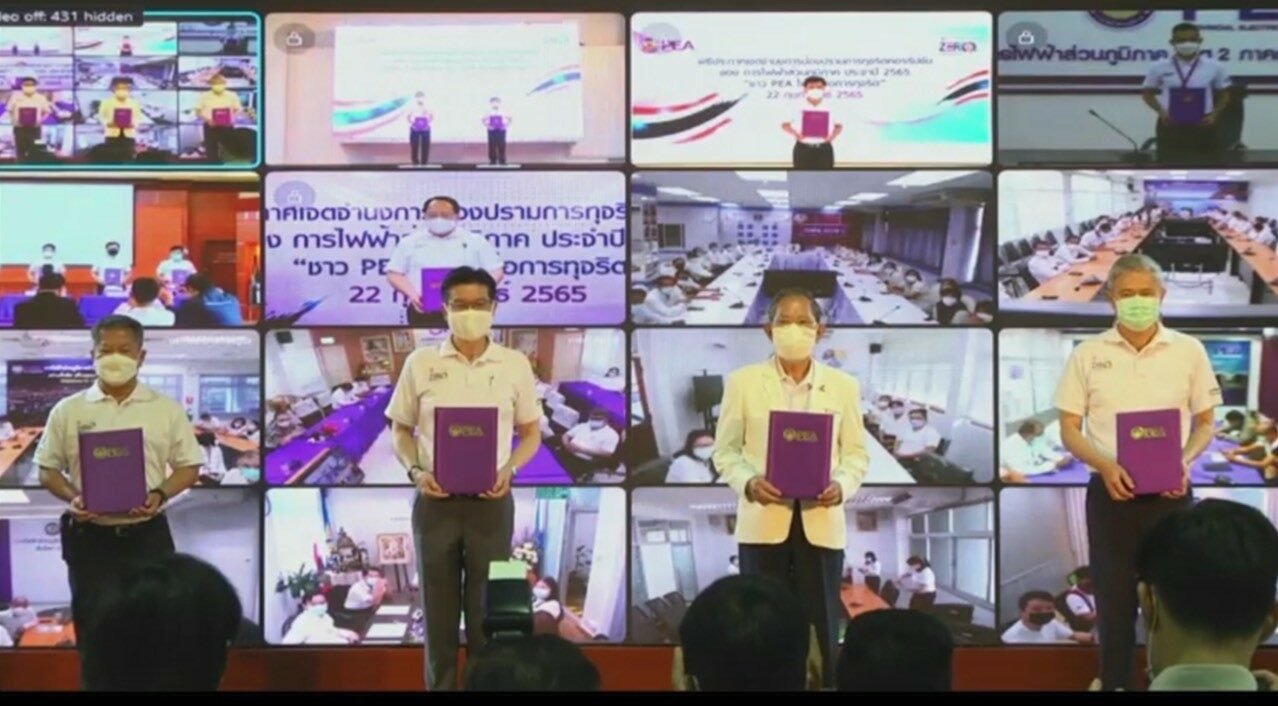 กฟภ.ประกาศเจตจำนงการป้องปรามการทุจริตคอร์รัปชัน ภายใต้แนวคิด “ชาว PEA ไม่ทนต่อการทุจริต” กฟภ.ประกาศเจตจำนงการป้องปรามการทุจริตคอร์รัปชัน ภายใต้แนวคิด “ชาว PEA ไม่ทนต่อการทุจริต”