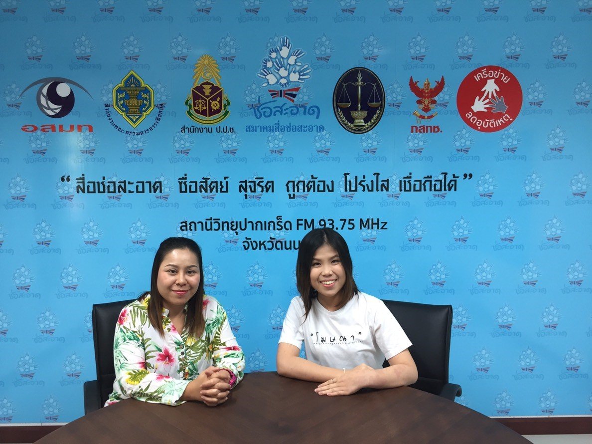 รายการ “คนไทยไม่ทนต่อการทุจริต” วันเสาร์ที่ 5 มกราคม 2562 เวลา 18.30-19.00 น. รายการ “คนไทยไม่ทนต่อการทุจริต” วันเสาร์ที่ 5 มกราคม 2562 เวลา 18.30-19.00 น.