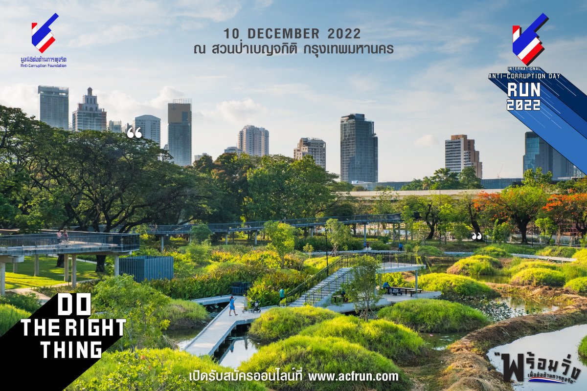 มูลนิธิต่อต้านการทุจริต จัดกิจกรรมวิ่งการกุศล International Anti-Corruption Day Run 2022 ชิงถ้วยพระราชทาน สมเด็จพระกนิษฐาธิราขเจ้า กรมสมเด็จพระเทพรัตนราชสุดาฯ สยามบรมราชกุมารี มูลนิธิต่อต้านการทุจริต จัดกิจกรรมวิ่งการกุศล International Anti-Corruption Day Run 2022 ชิงถ้วยพระราชทาน สมเด็จพระกนิษฐาธิราขเจ้า กรมสมเด็จพระเทพรัตนราชสุดาฯ สยามบรมราชกุมารี