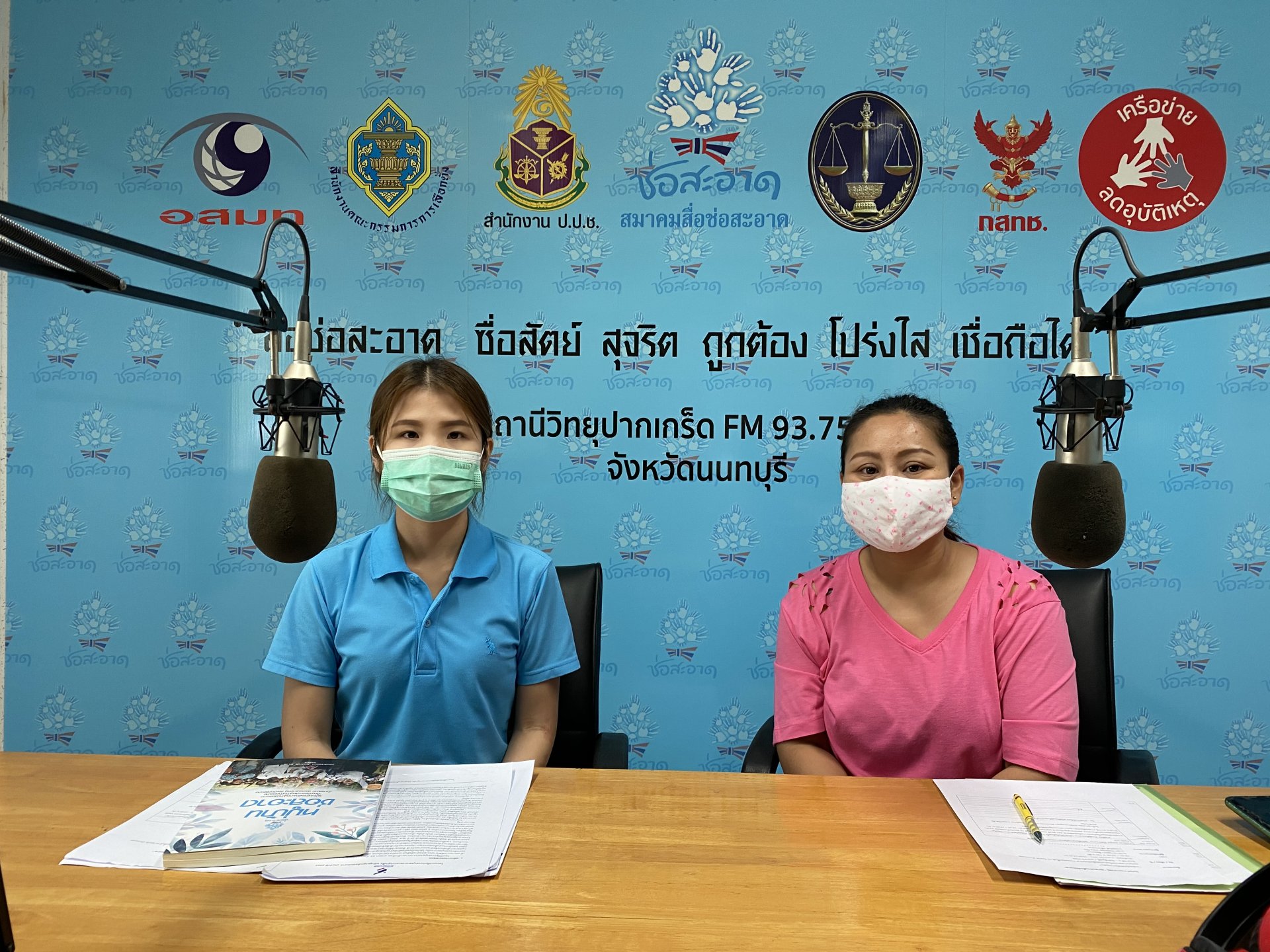 รายการ “คนไทยไม่ทนต่อการทุจริต” วันอาทิตย์ที่ 22 สิงหาคม 2564 เวลา 18.00-18.30 น. รายการ “คนไทยไม่ทนต่อการทุจริต” วันอาทิตย์ที่ 22 สิงหาคม 2564 เวลา 18.00-18.30 น.