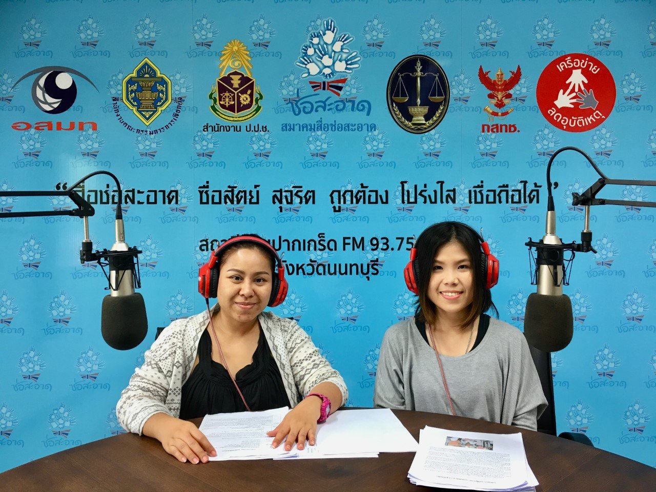 รายการ “คนไทยไม่ทนต่อการทุจริต”  วันอาทิตย์ที่ 24 มีนาคม 2562 เวลา 18.30-19.00 น. รายการ “คนไทยไม่ทนต่อการทุจริต”  วันอาทิตย์ที่ 24 มีนาคม 2562 เวลา 18.30-19.00 น.