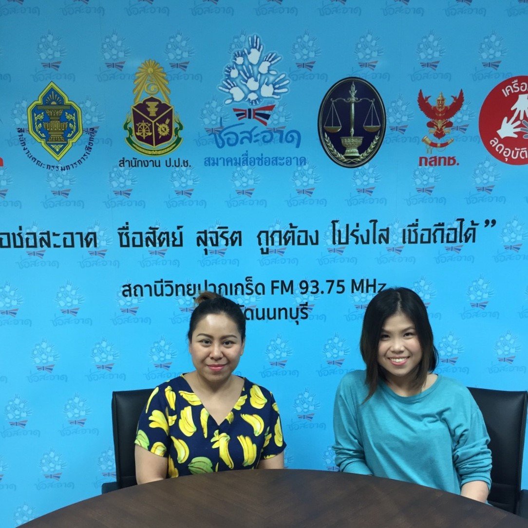 รายการ “คนไทยไม่ทนต่อการทุจริต” วันอาทิตย์ที่ 2 ธันวาคม 2561 เวลา 18.30-1900 น. รายการ “คนไทยไม่ทนต่อการทุจริต” วันอาทิตย์ที่ 2 ธันวาคม 2561 เวลา 18.30-1900 น.