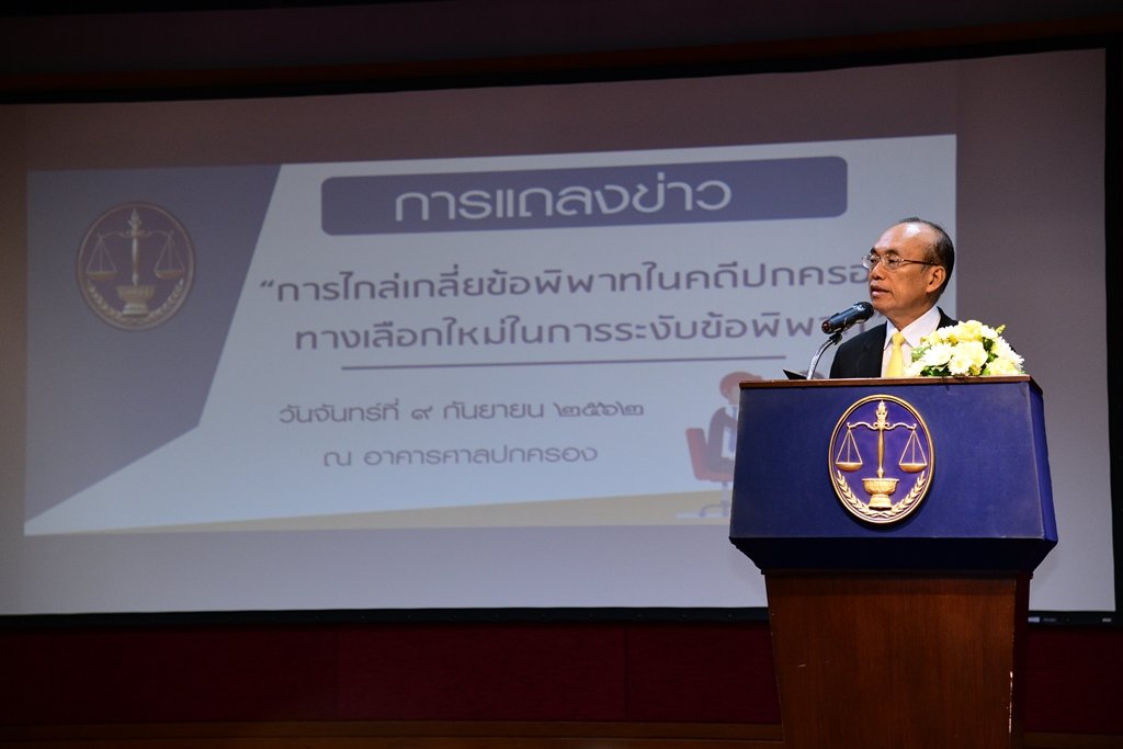 ศาลปกครอง นำระบบไกล่เกลี่ยมาใช้เป็นทางเลือกใหม่ในการระงับข้อพิพาท (มีคลิป) ศาลปกครอง นำระบบไกล่เกลี่ยมาใช้เป็นทางเลือกใหม่ในการระงับข้อพิพาท (มีคลิป)