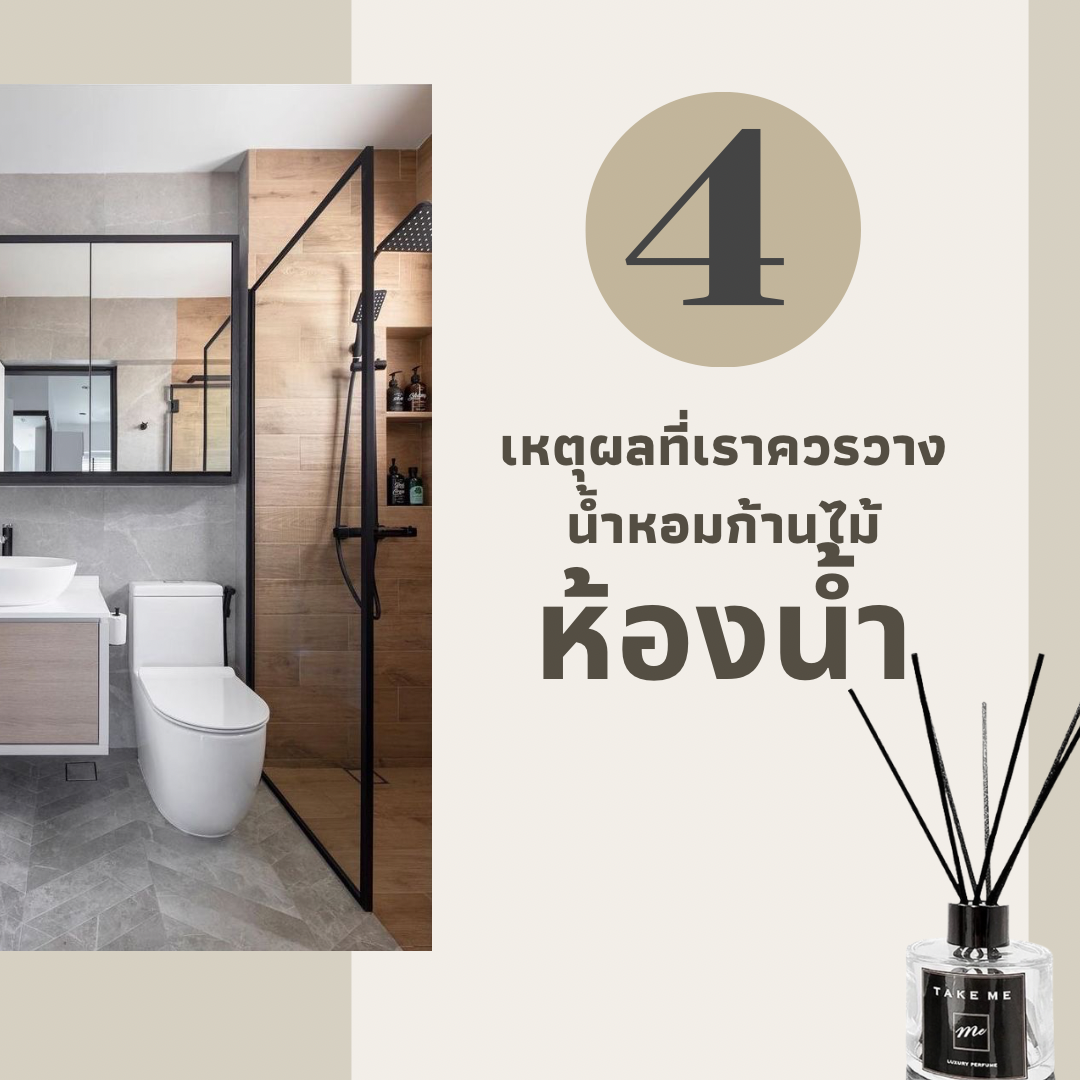 Why we should place reed diffuser in toilet Why we should place reed diffuser in toilet