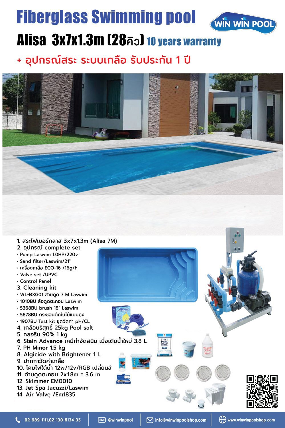 สระว่ายน้ำไฟเบอร์กลาสสำเร็จรูป Alisa 3x7x1.3m (28คิว) รับประกัน 10 ปี + อุปกรณ์สระ ระบบเกลือ รับประกัน 1ปี (พร้อมอุปกรณ์สระ Complete set ประกอบเสร็จพร้อมใช้งาน)❇หมายเหตุ **ราคายังไม่รวมค่าจัดส่งและค่าติดตั้ง**