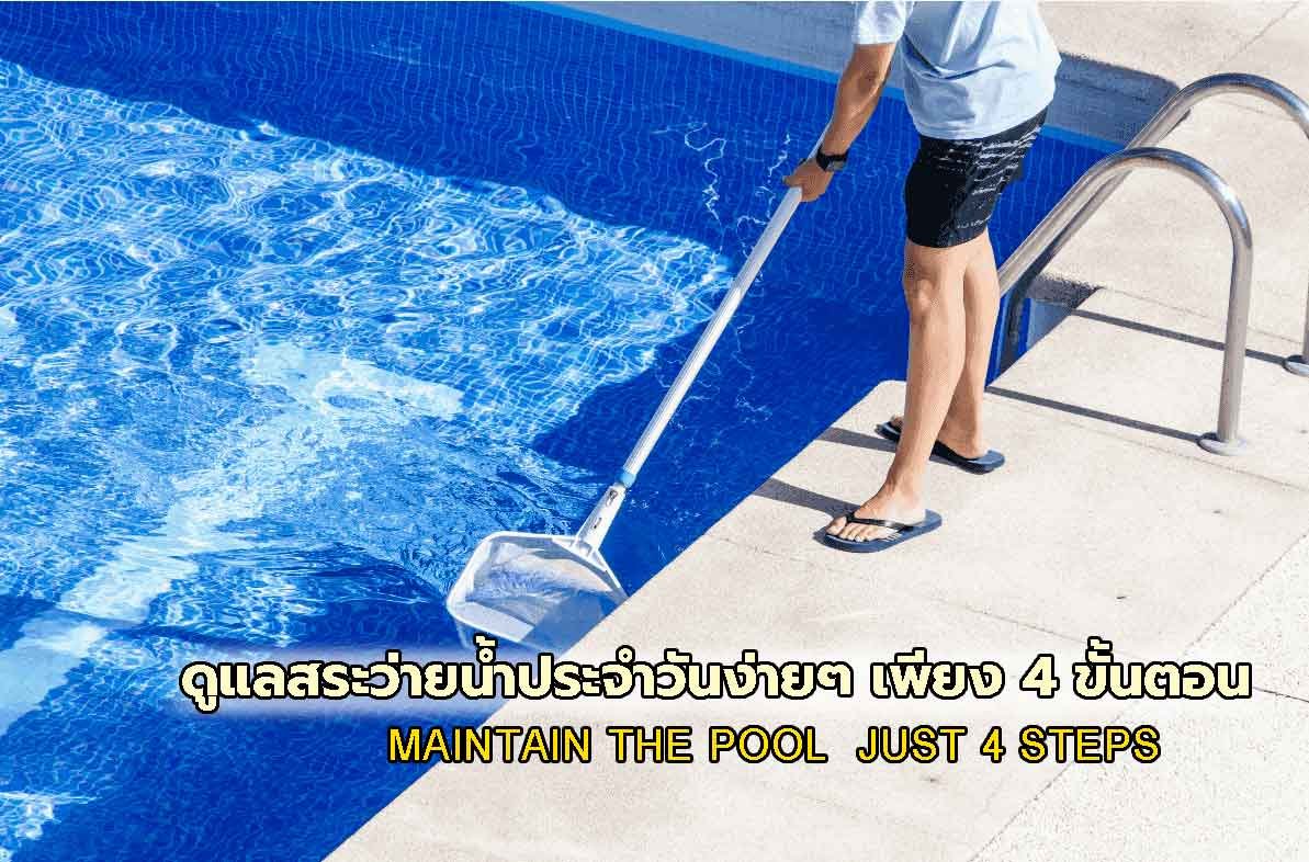 MAINTAIN THE POOL  JUST 4 STEPS MAINTAIN THE POOL  JUST 4 STEPS