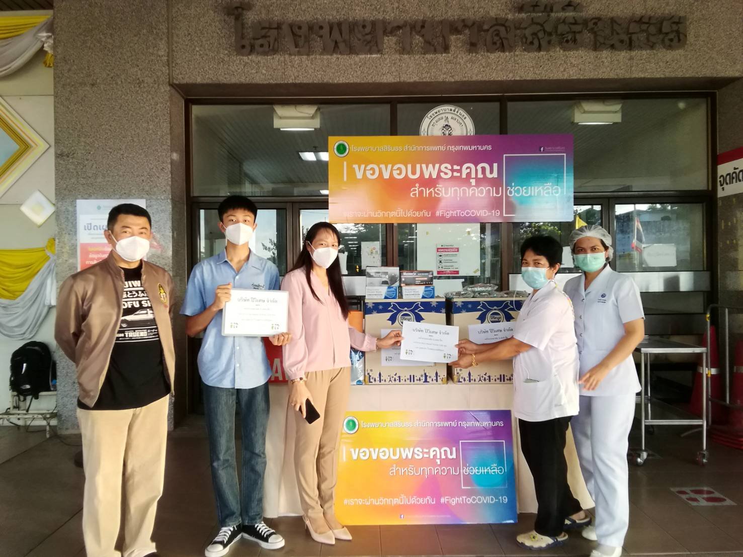 มอบอุปกรณ์ป้องกันแด่บุคคลากรการแพทย์ มอบอุปกรณ์ป้องกันแด่บุคคลากรการแพทย์
