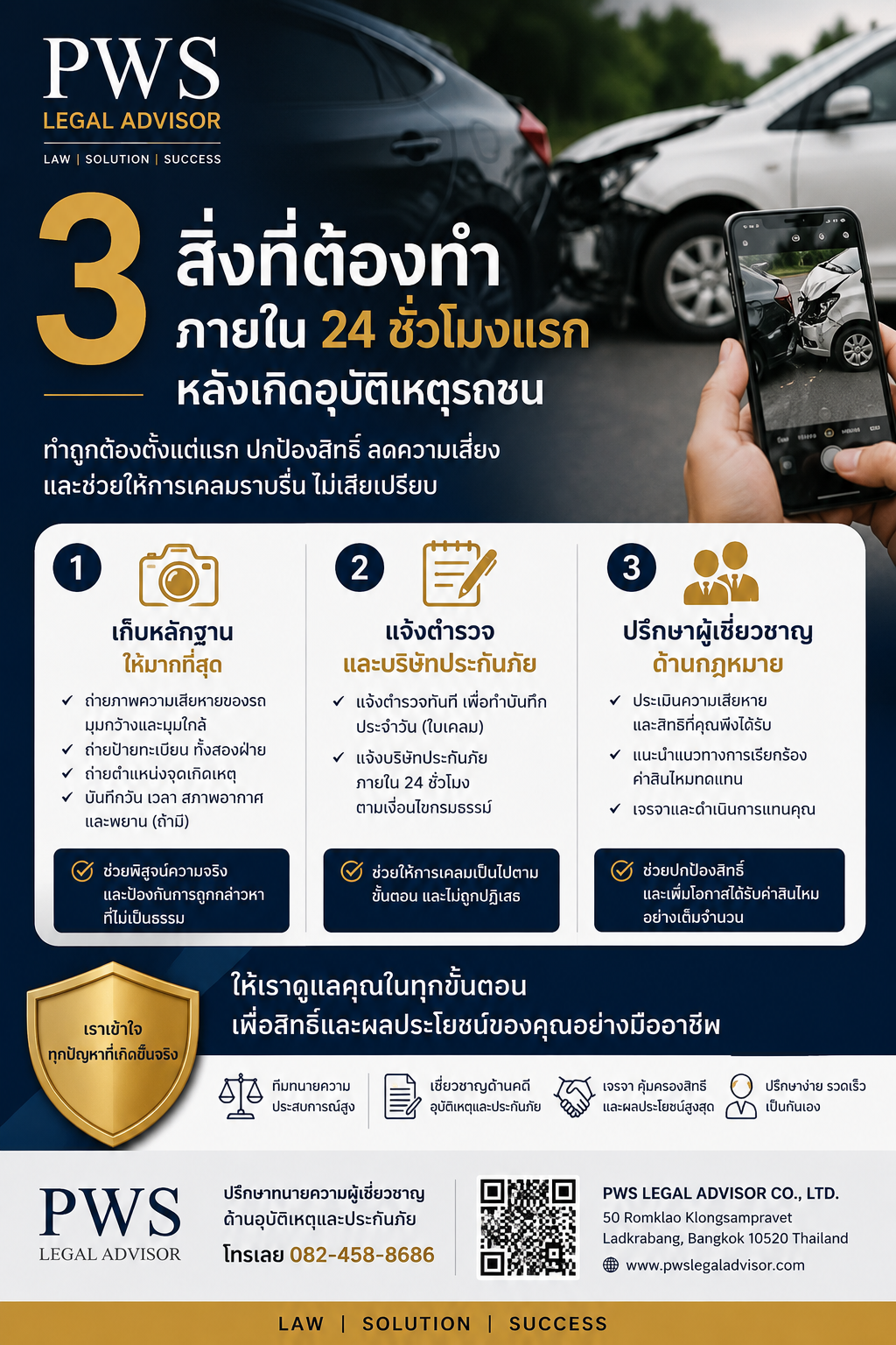 3 สิ่งที่ต้องทำภายใน 24 ชั่วโมงแรก หลังเกิดอุบัติเหตุรถชน
