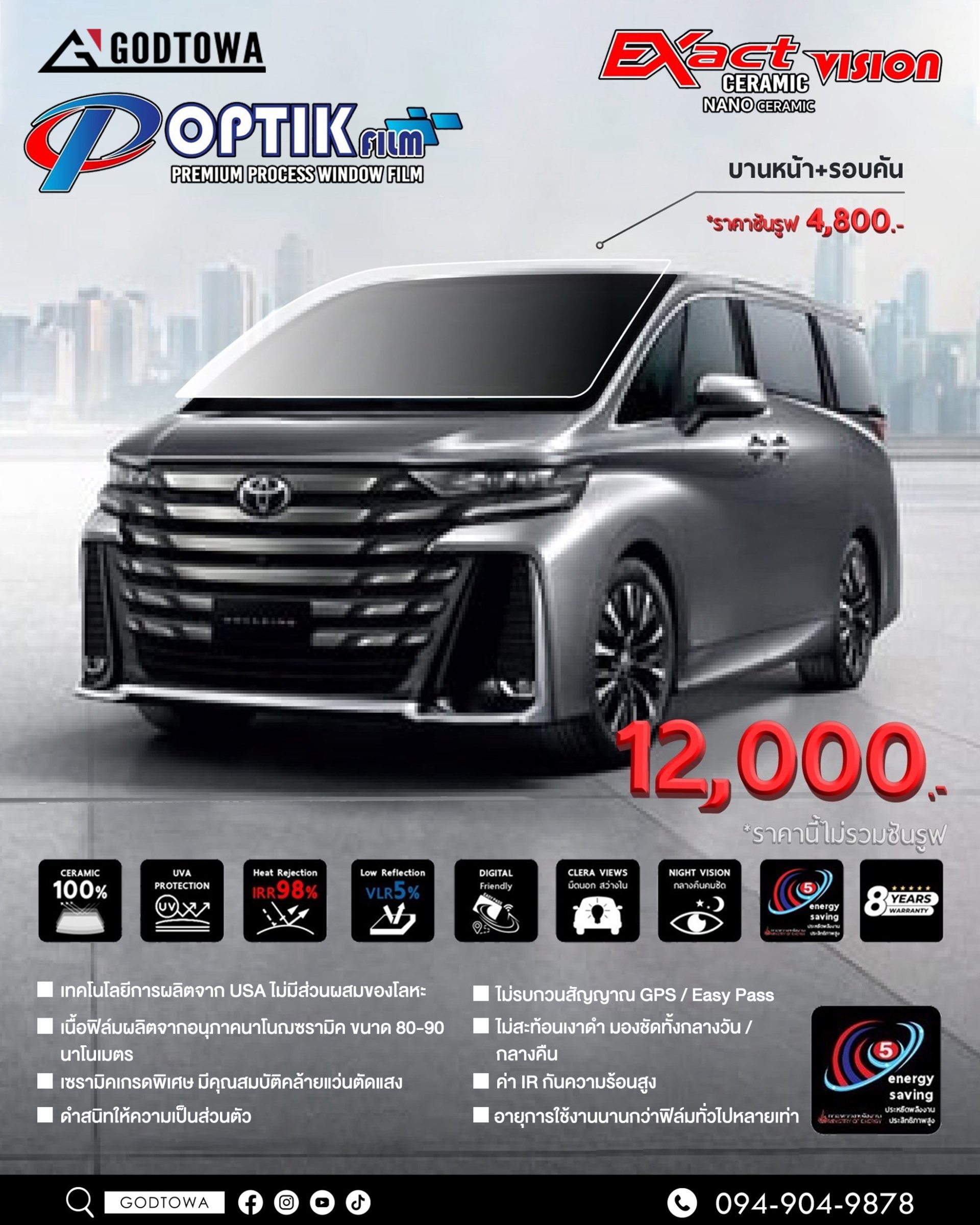ฟิล์มติดรถ Optik Film Premium Process Window Film Optik Film Exact Vision Ceramic Nano Ceramic สำหรับ Vellfire 40