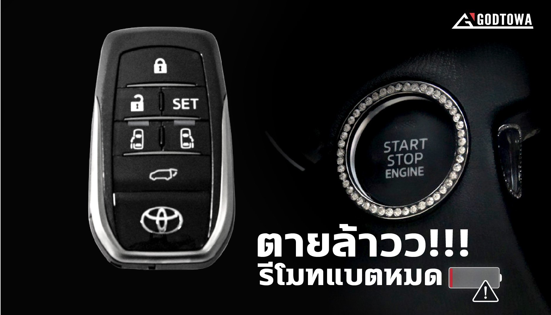 ทำอย่างไรดีหากสมาร์ทคีย์(ALPHARD/VELLFIRE)แบตหมด  ทำอย่างไรดีหากสมาร์ทคีย์(ALPHARD/VELLFIRE)แบตหมด