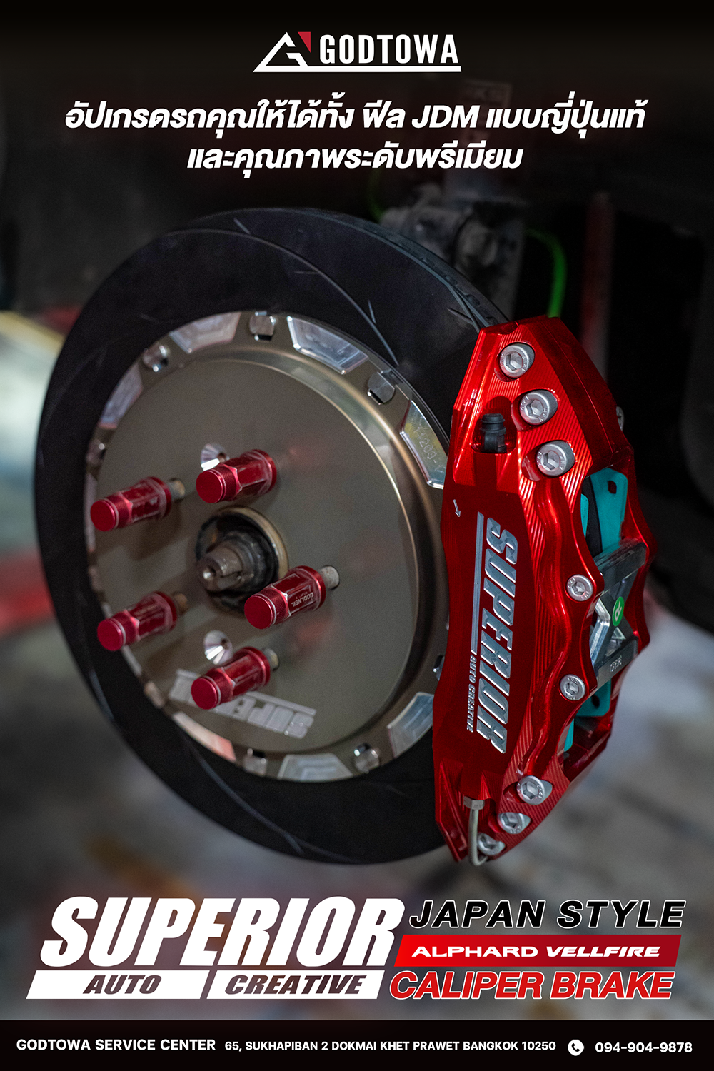 ชุดเบรค Superior Auto Creative CALIPER BREAK คาลิปเปอร์เบรก สำหรับรถยนต์ ALPHARD / VELLFIRE 30