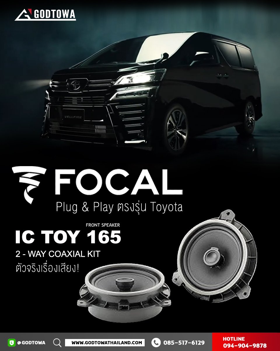 Focal Plug & Play สำหรับ Toyota Alphard / Vellfireชุดลำโพง  IC TOY 165 (Coaxial)