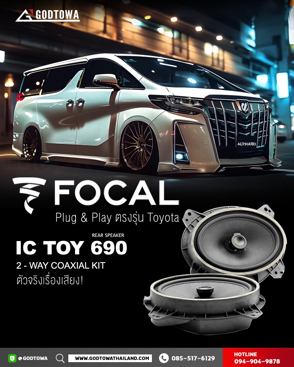 Focal Plug & Play สำหรับ Toyota Alphard / Vellfireชุดลำโพง  IC TOY 165 (Coaxial)(copy)(copy)(copy)(copy)