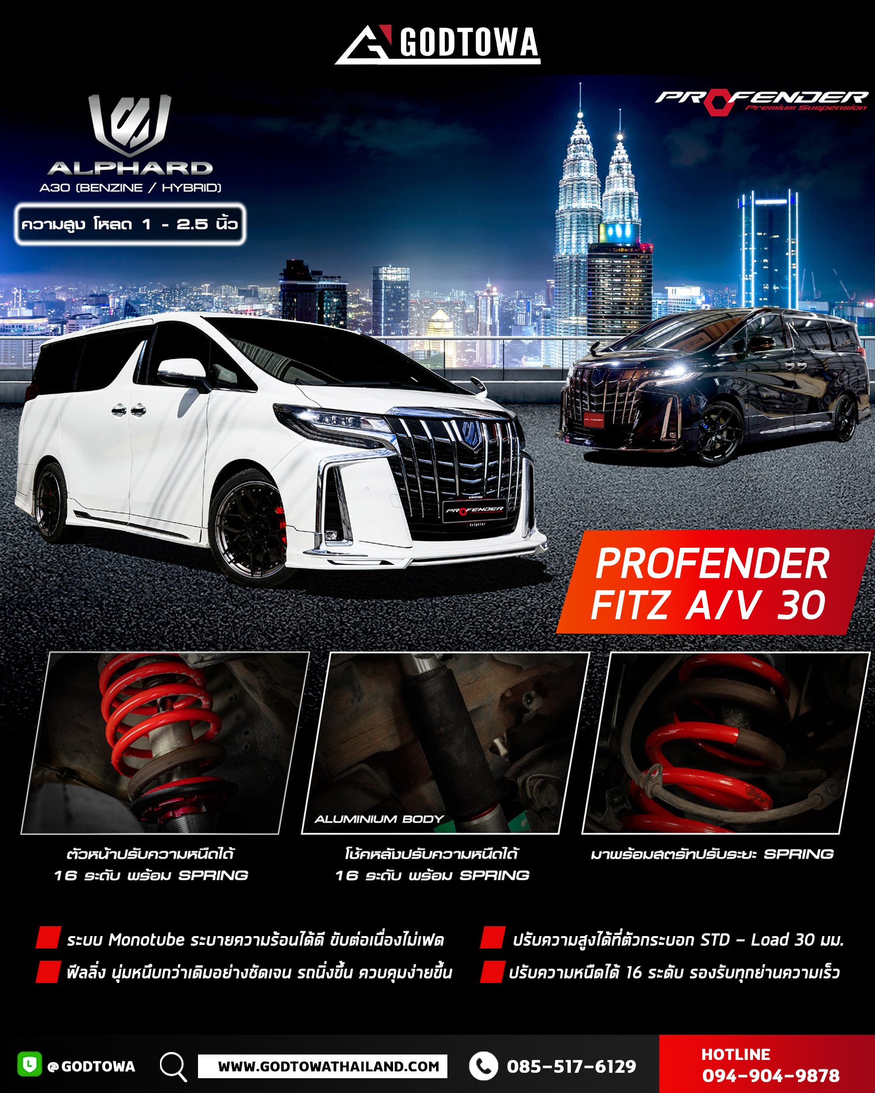 โช้ค PROFENDER FITZ TOYOTA Alphard Vellfire 30 โช้คอัพ Profender