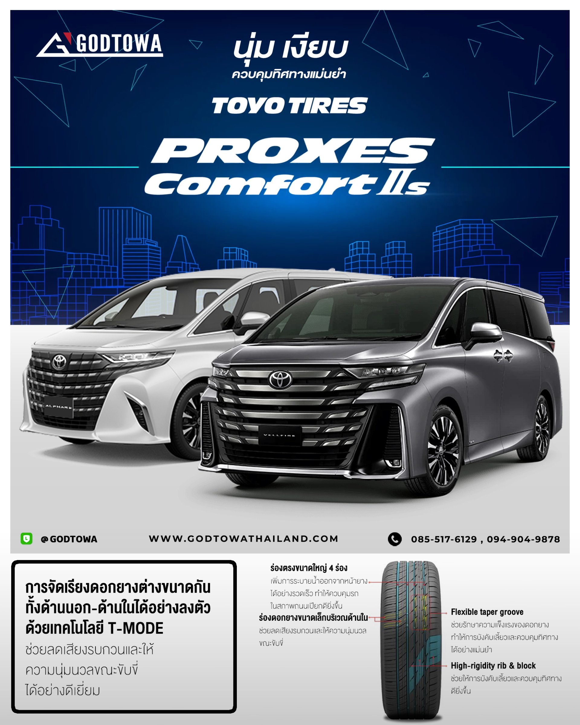 ยาง Toyo Tires Proxes Comfort 2 S ยางรถยนต์อัลพาร์ด เวลไฟร์ ยางโตโย ยางแท้ ยางอะไหล่ เปลี่ยนยางอัลพาร์ด เวลไฟร์