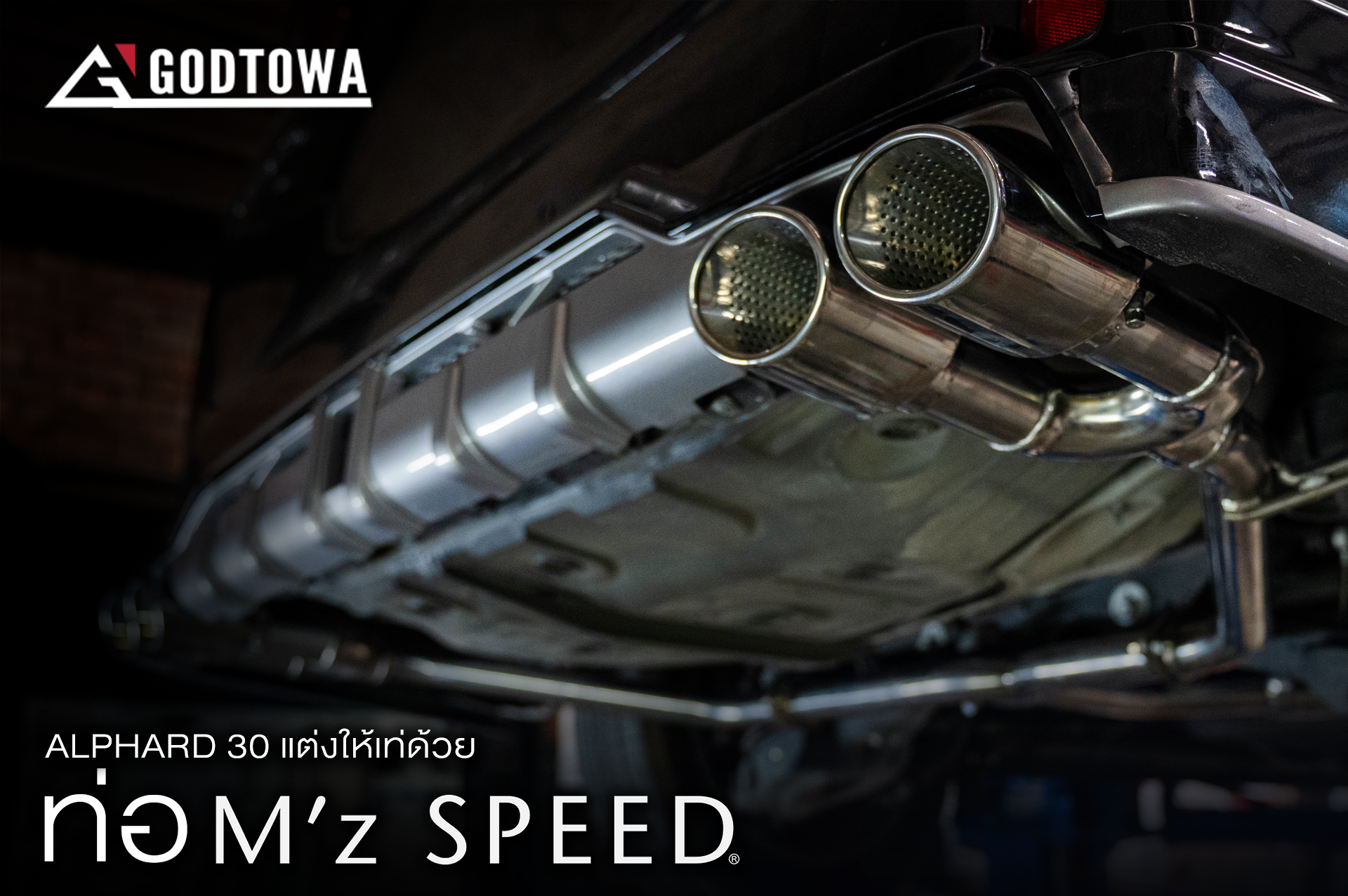 ถ้าคุณอยากให้ Alphard 30 ดูสปอร์ตขึ้น แต่ยังคงความสุภาพแบบรถผู้บริหาร ท่อ M’z SPEED แท้จากญี่ปุ่น คือคำตอบ