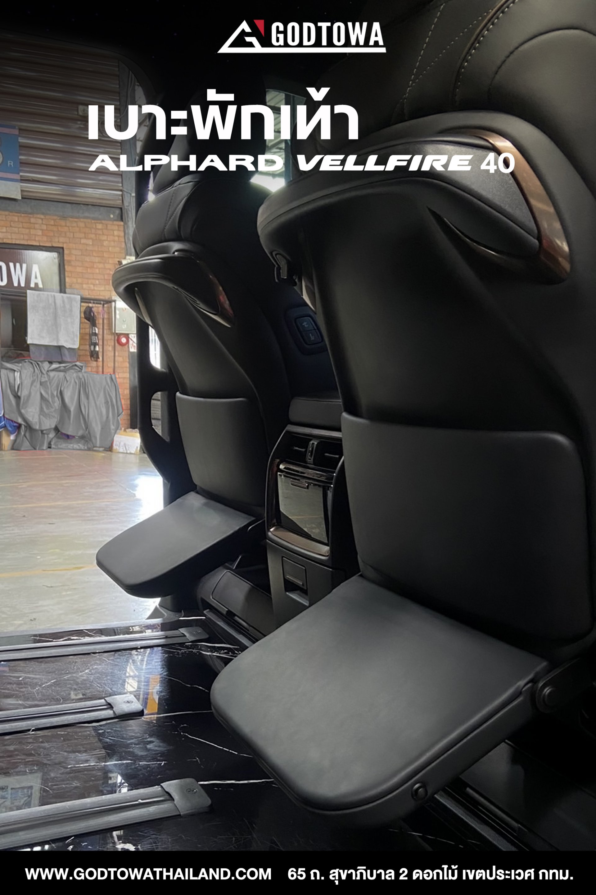 FOOTREST PAD ชุดเบาะพักเท้า สำหรับรถ ALPHARD / VELLFIRE 40 รุ่นปี 2024 ขึ้นไป