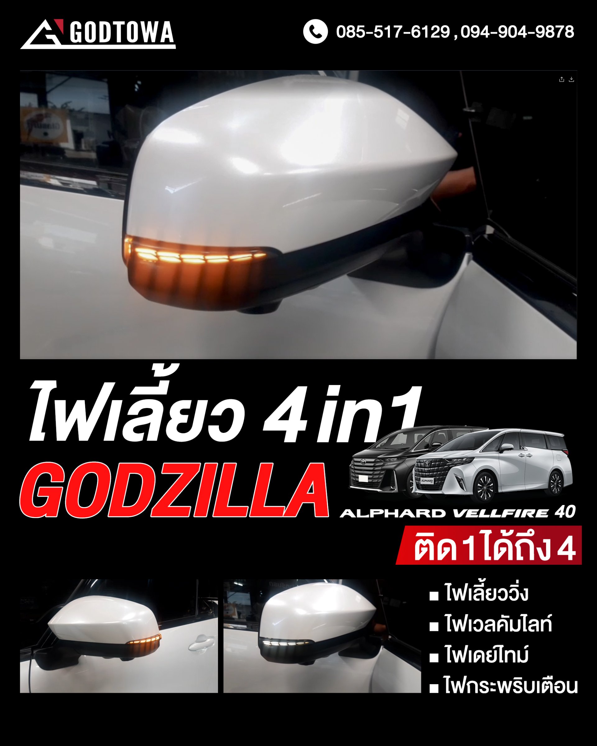 ไฟเลี้ยวสำหรับรถยนต์ Alphard Vellfire 40 ไฟเลี้ยว 4 in 1 ไฟเลี้ยว godzilla 4 in 1 ไฟเลี้ยวอัลพาร์ด เวลไฟร์ ไฟเลี้ยวข้างกระจก ไฟเลี้ยวข้างกระจก 40